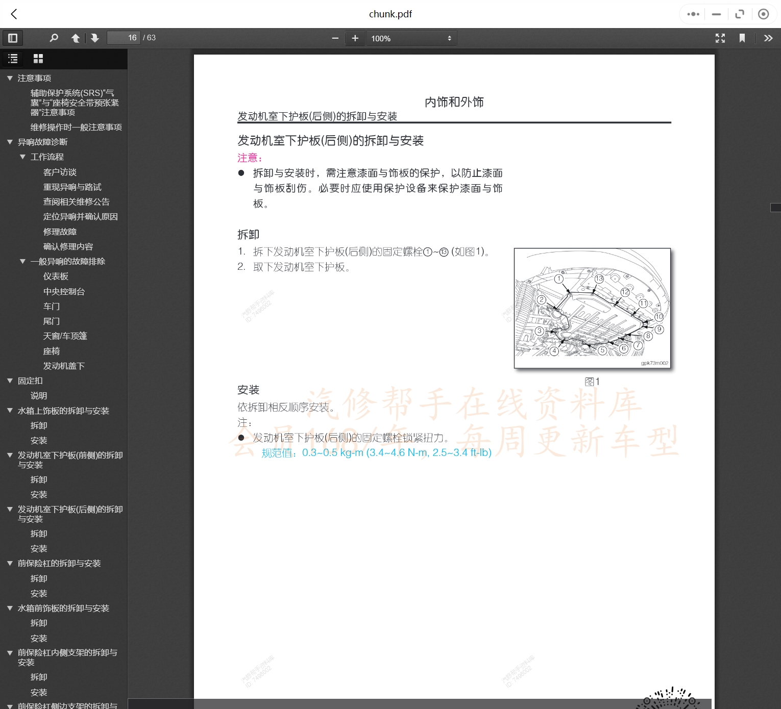 2011-2018年纳智捷汽车维修手册和电路图[资料更新]
