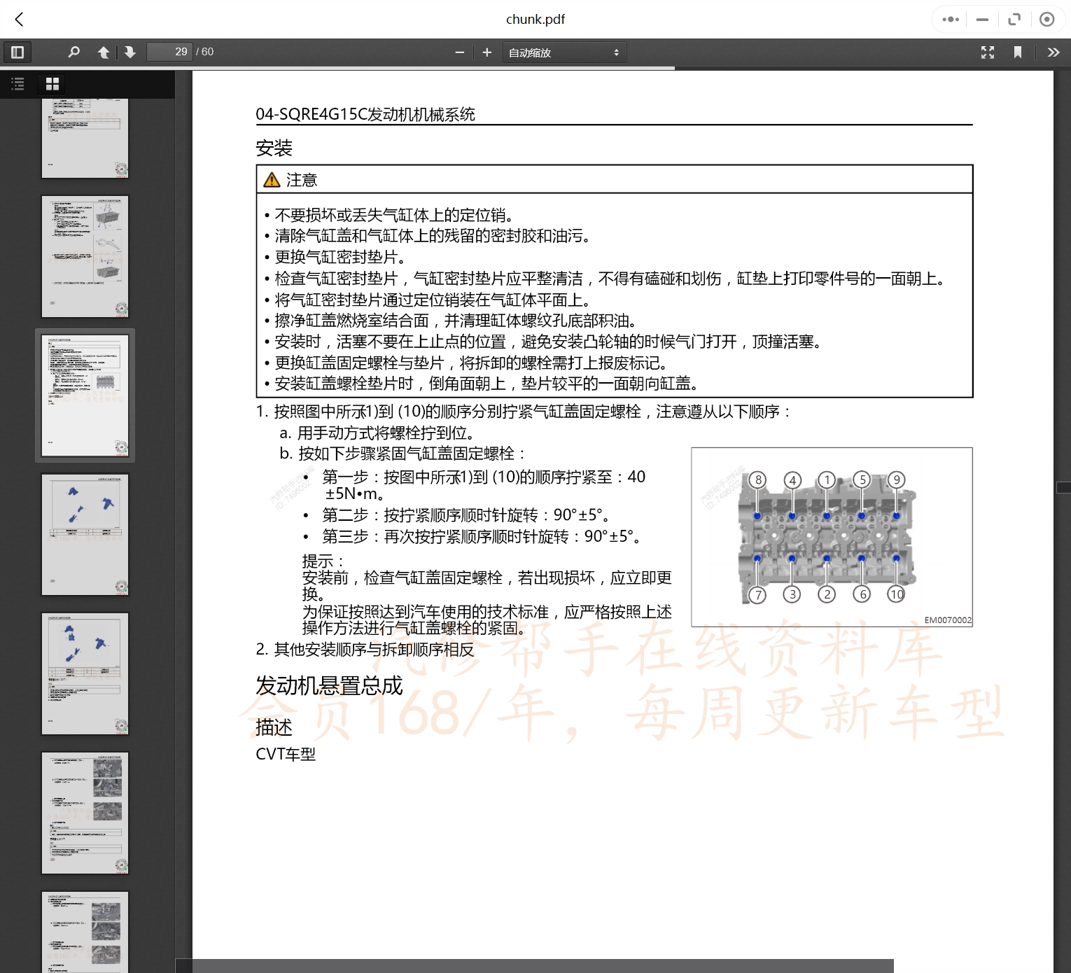 2004-2022年奇瑞汽车维修手册和电路图[资料更新]