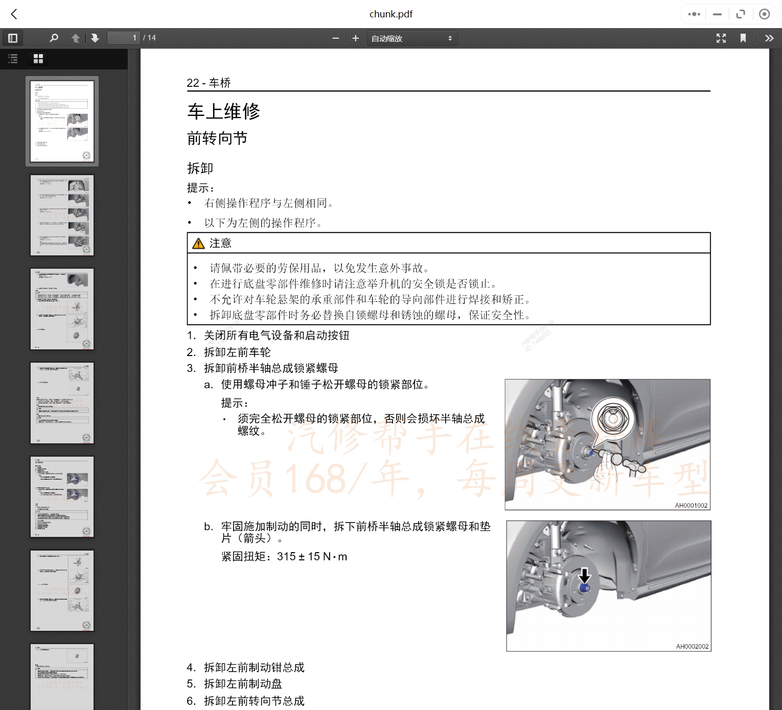 2004-2022年奇瑞汽车维修手册和电路图[资料更新]