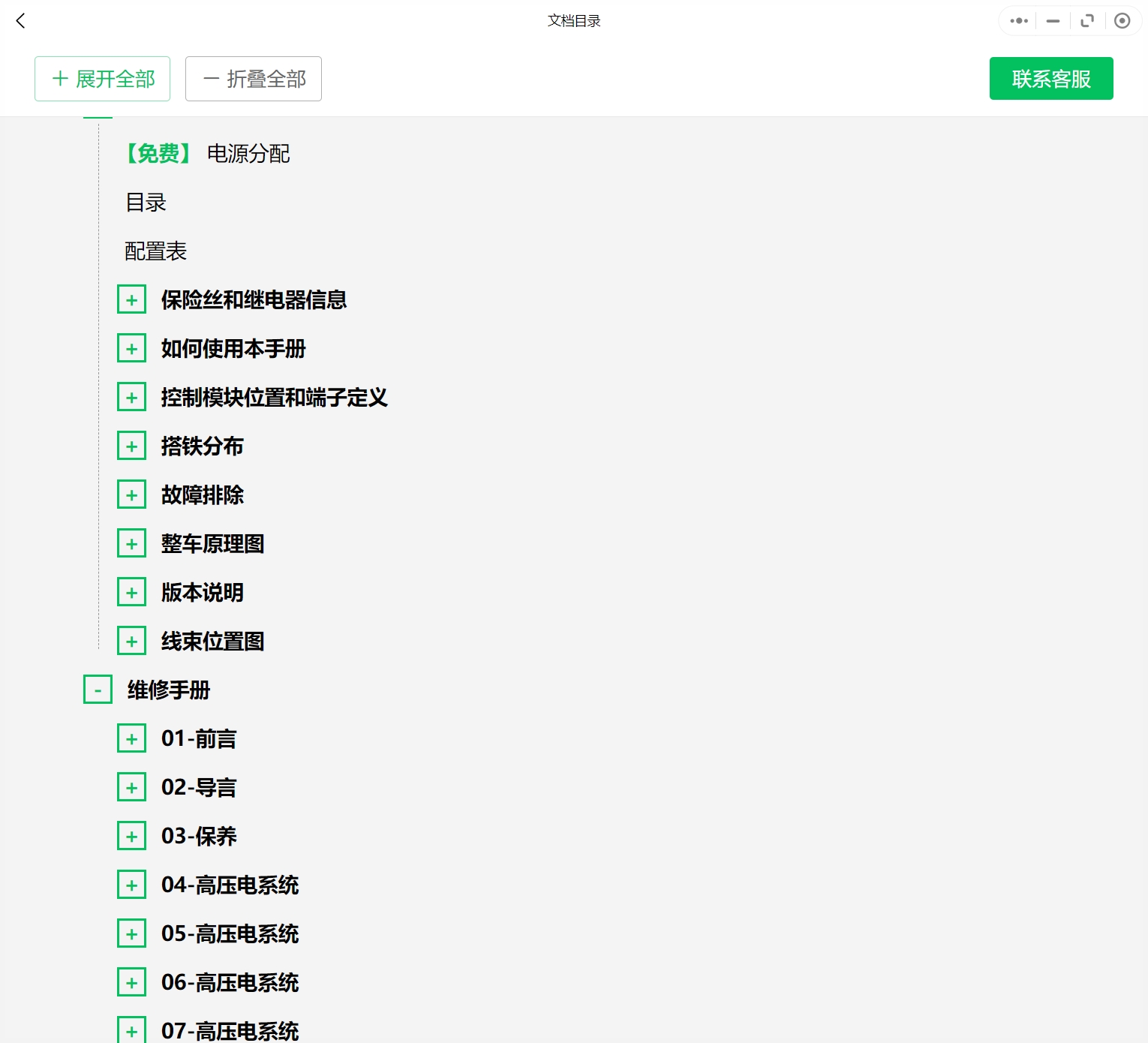 2017-2022年奇瑞新能源汽车维修手册和电路图[资料更新]
