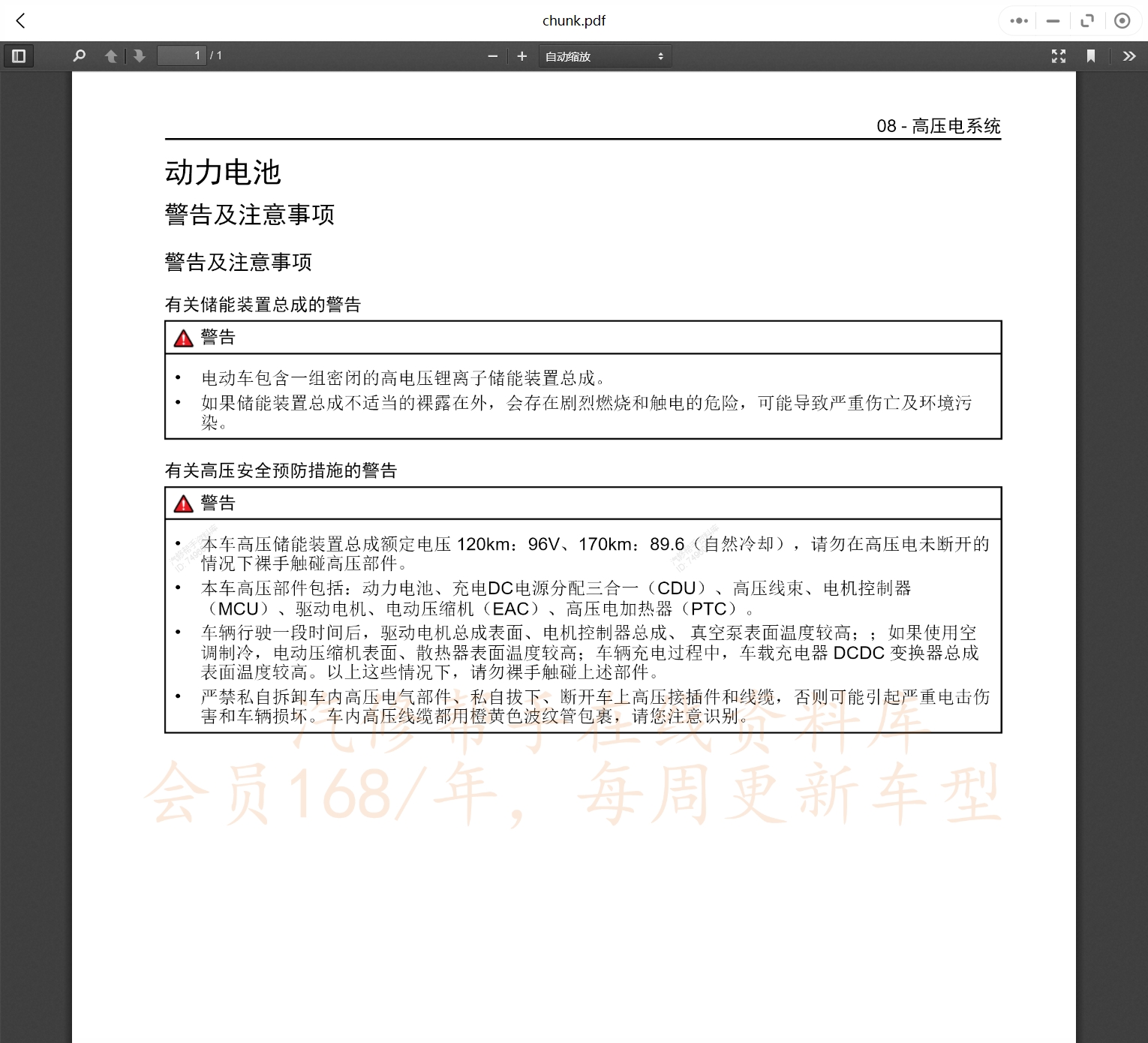 2017-2022年奇瑞新能源汽车维修手册和电路图[资料更新]