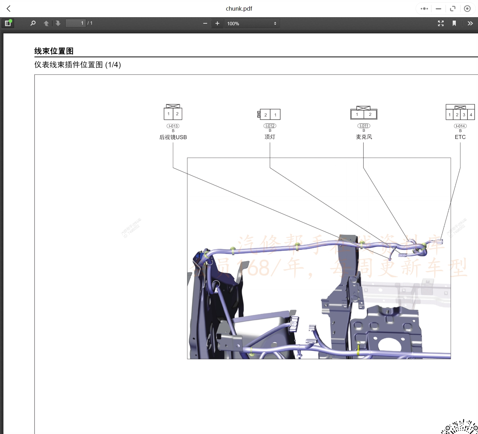 2017-2022年奇瑞新能源汽车维修手册和电路图[资料更新]