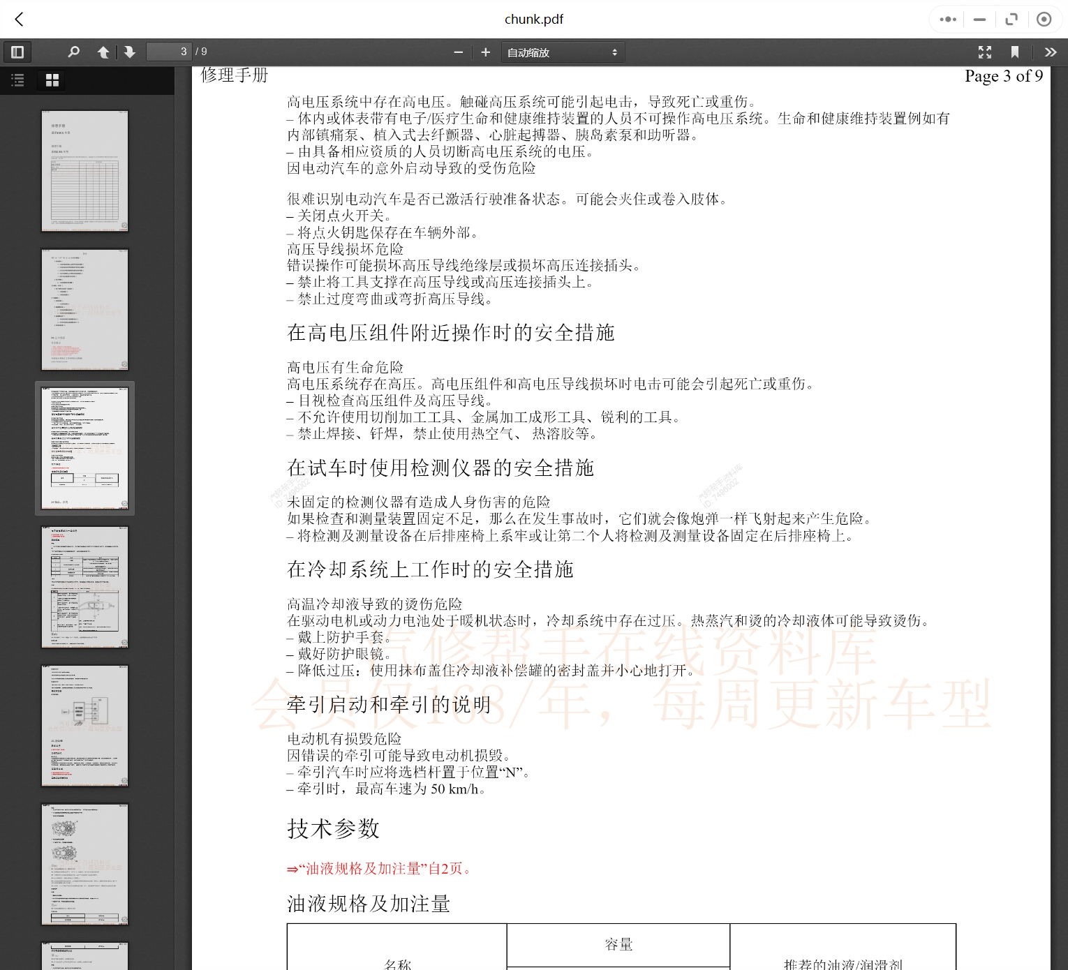 2020-2023年思皓汽车维修手册和电路图[资料更新]