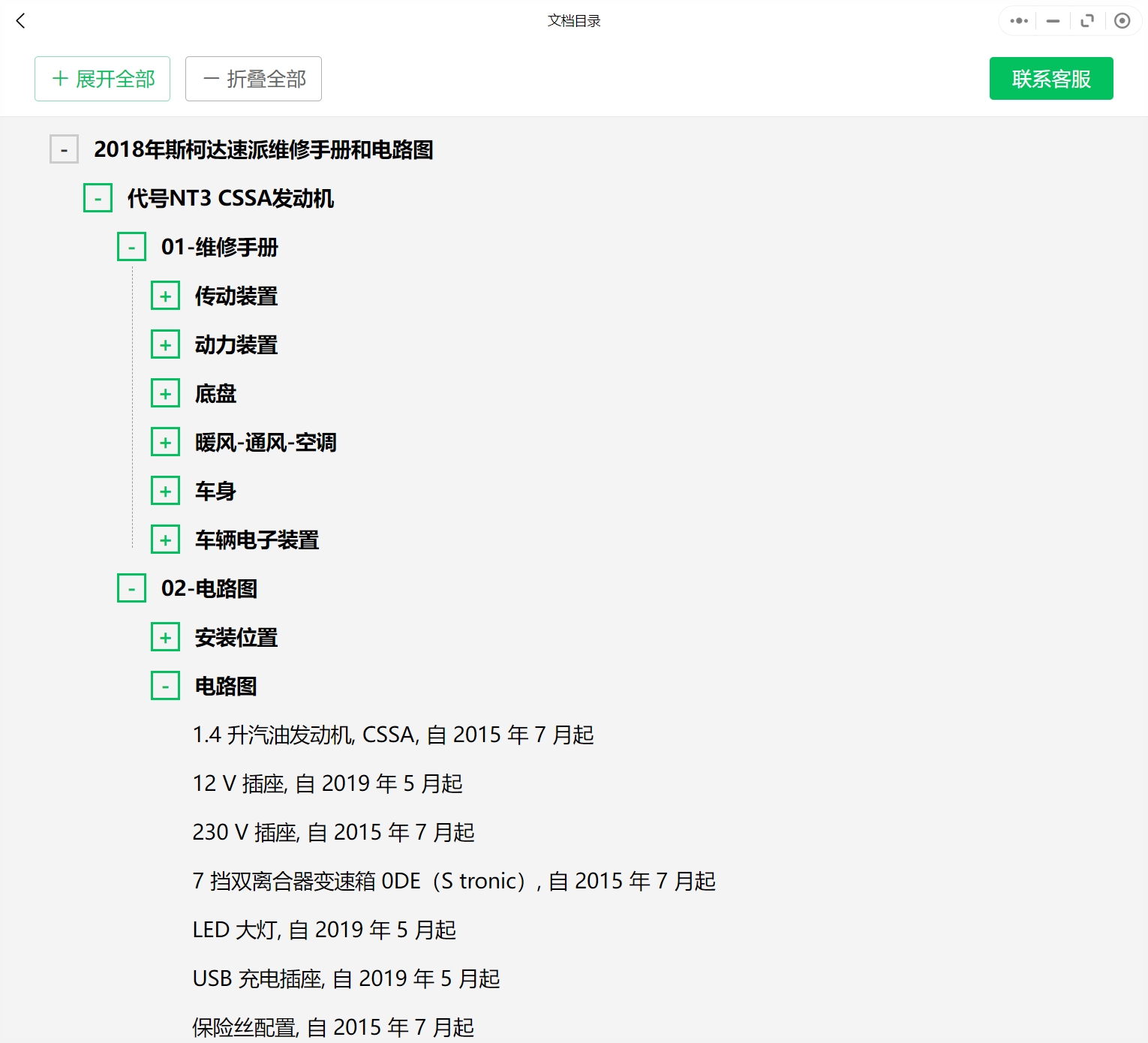 2008-2019年斯柯达汽车维修手册和电路图[资料更新]