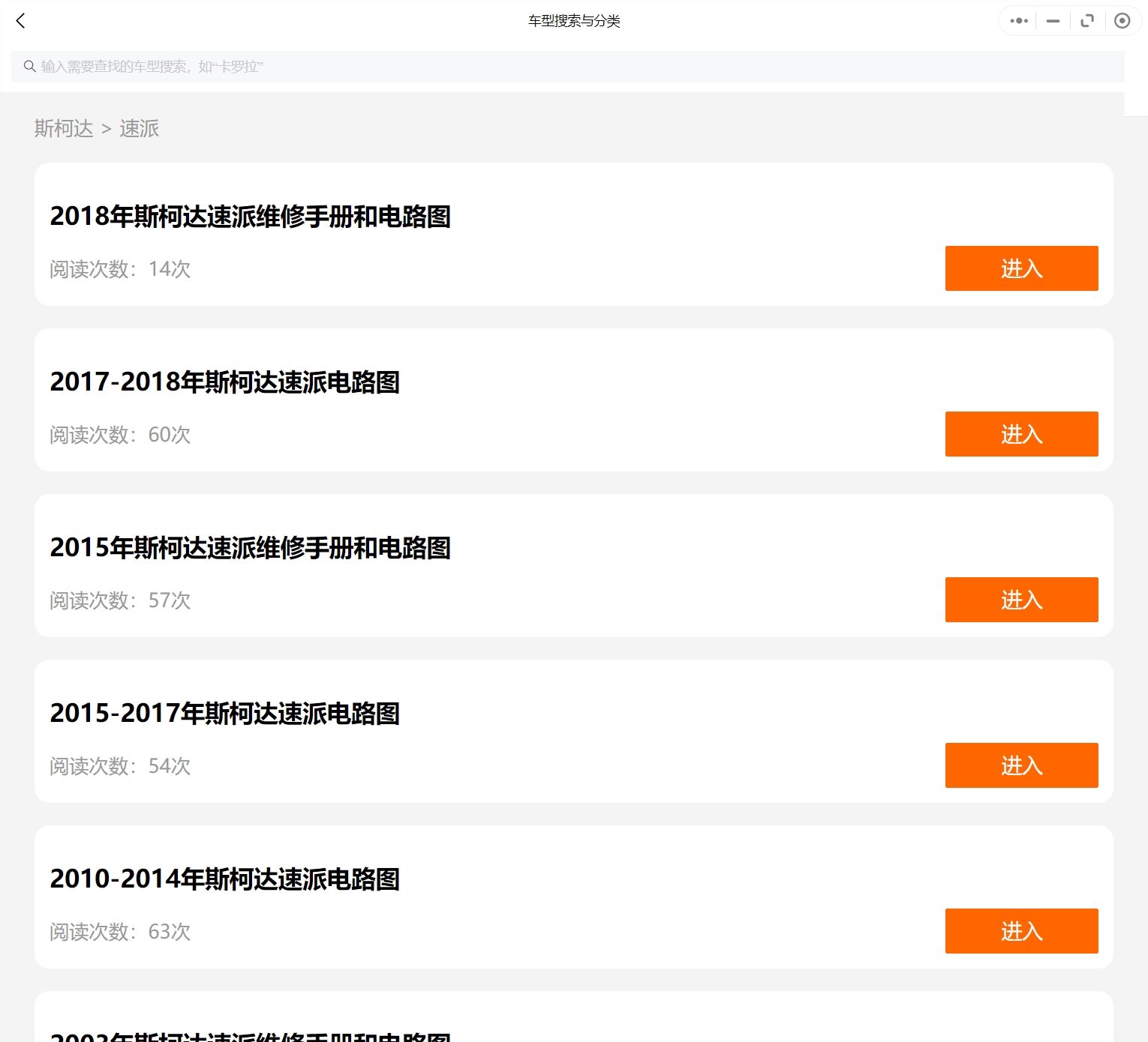 2008-2019年斯柯达汽车维修手册和电路图[资料更新]