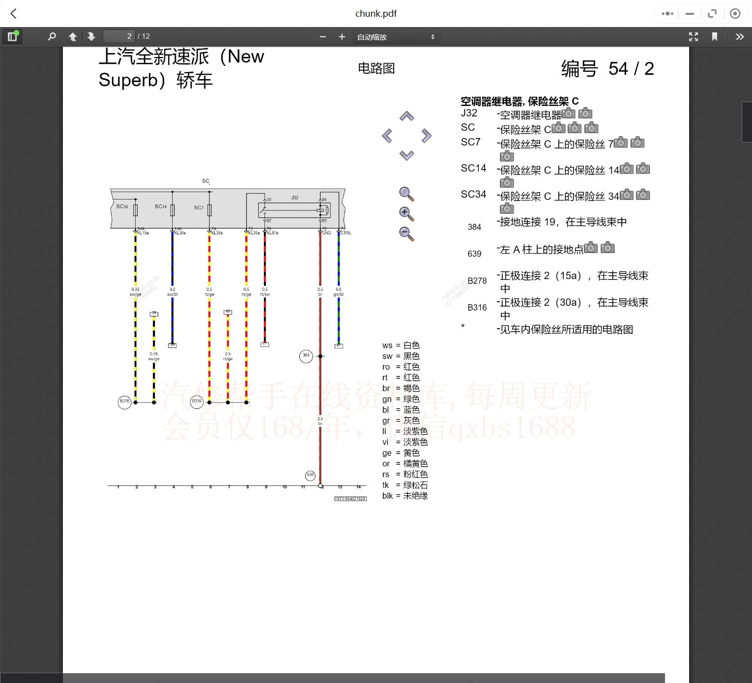 2008-2019年斯柯达汽车维修手册和电路图[资料更新]