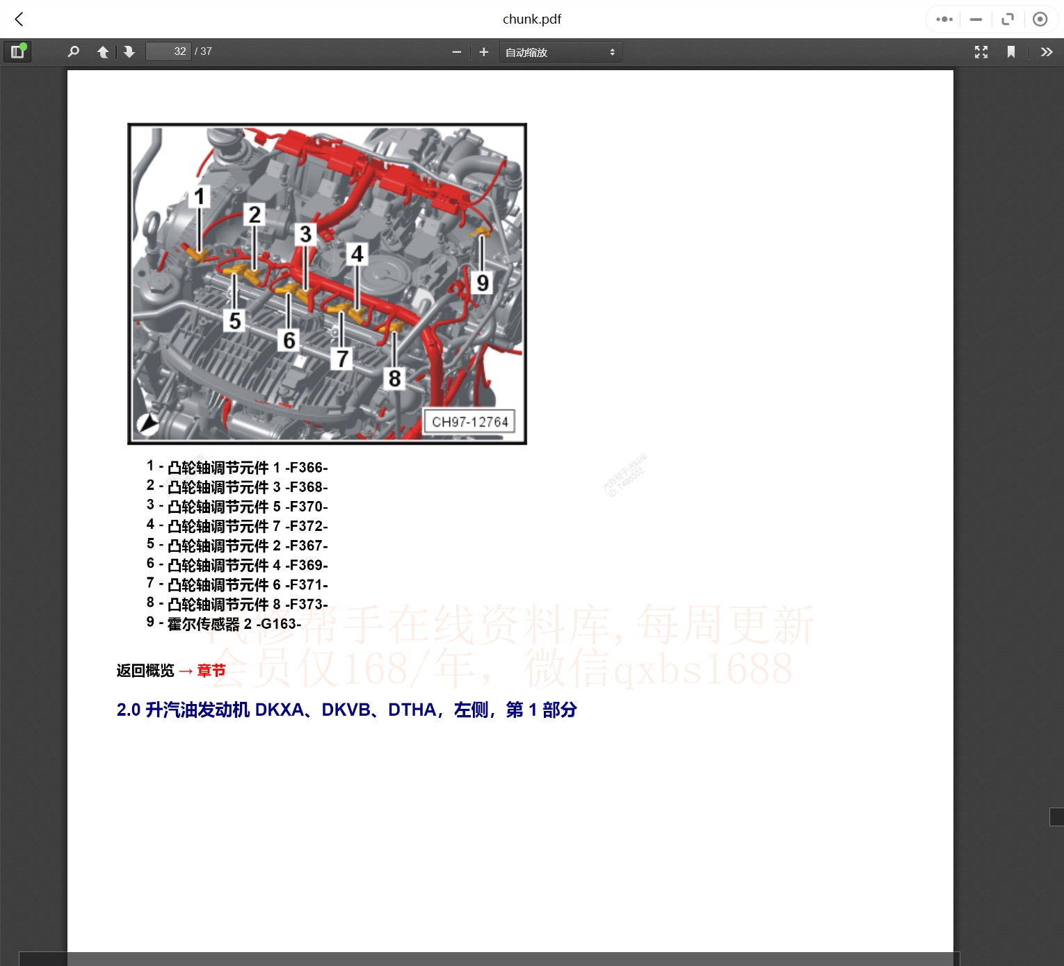 2008-2019年斯柯达汽车维修手册和电路图[资料更新]