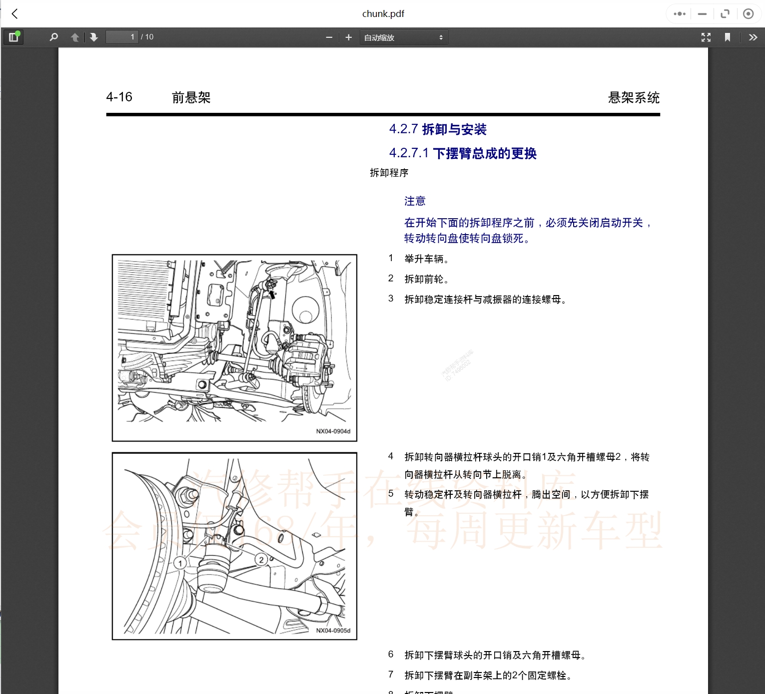 2017-2022年魏派威马蔚来汽车维修手册和电路图[资料更新]