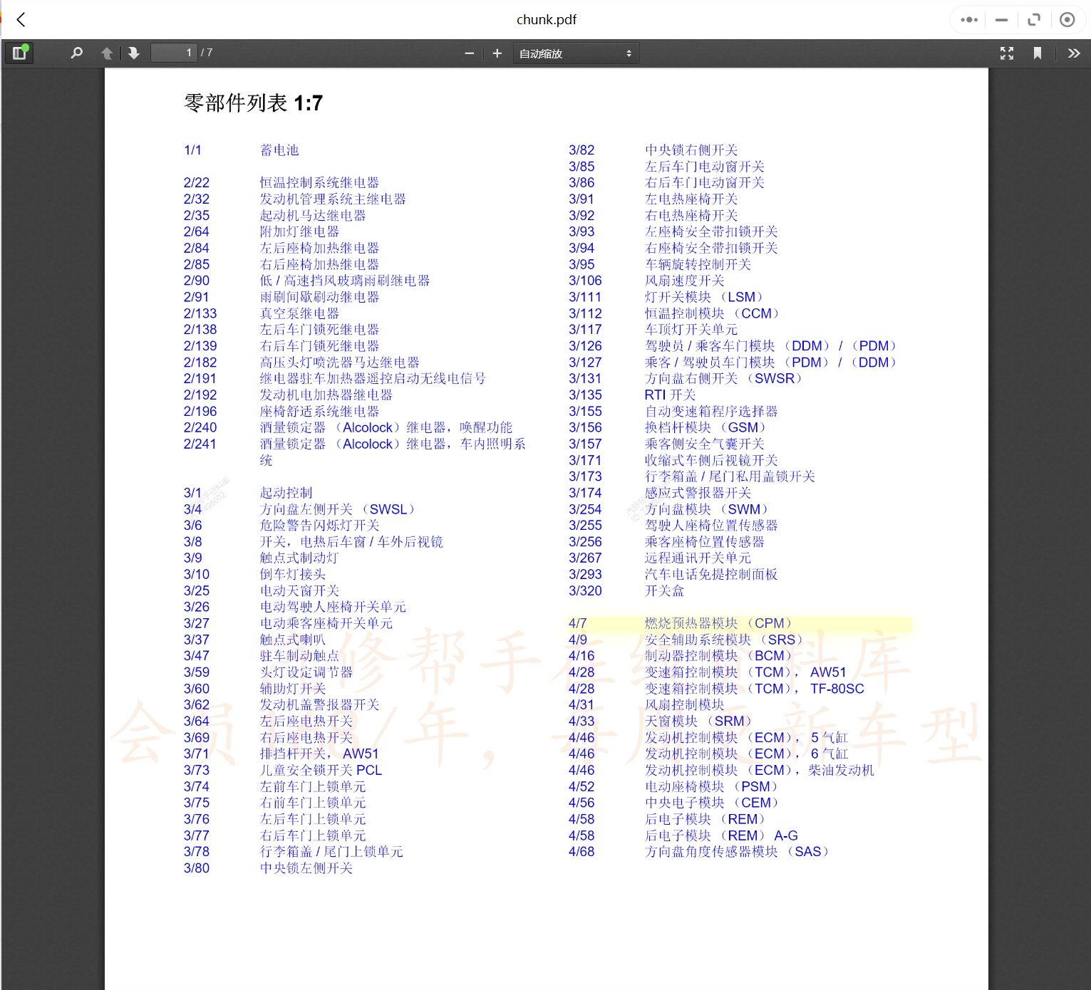 2005-2015年沃尔沃汽车维修电路图线路图[资料更新]