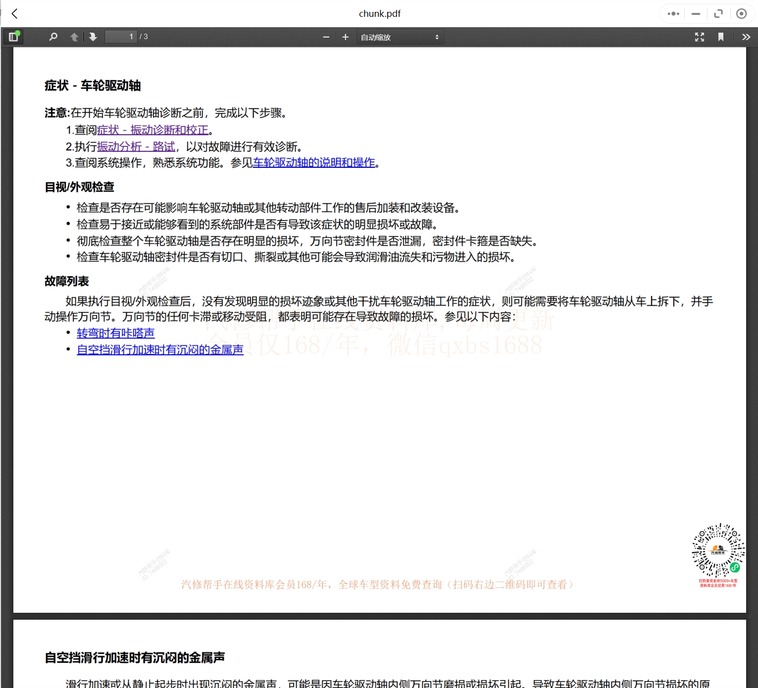 2005-2024年款雪佛兰汽车维修手册和电路图[资料更新]