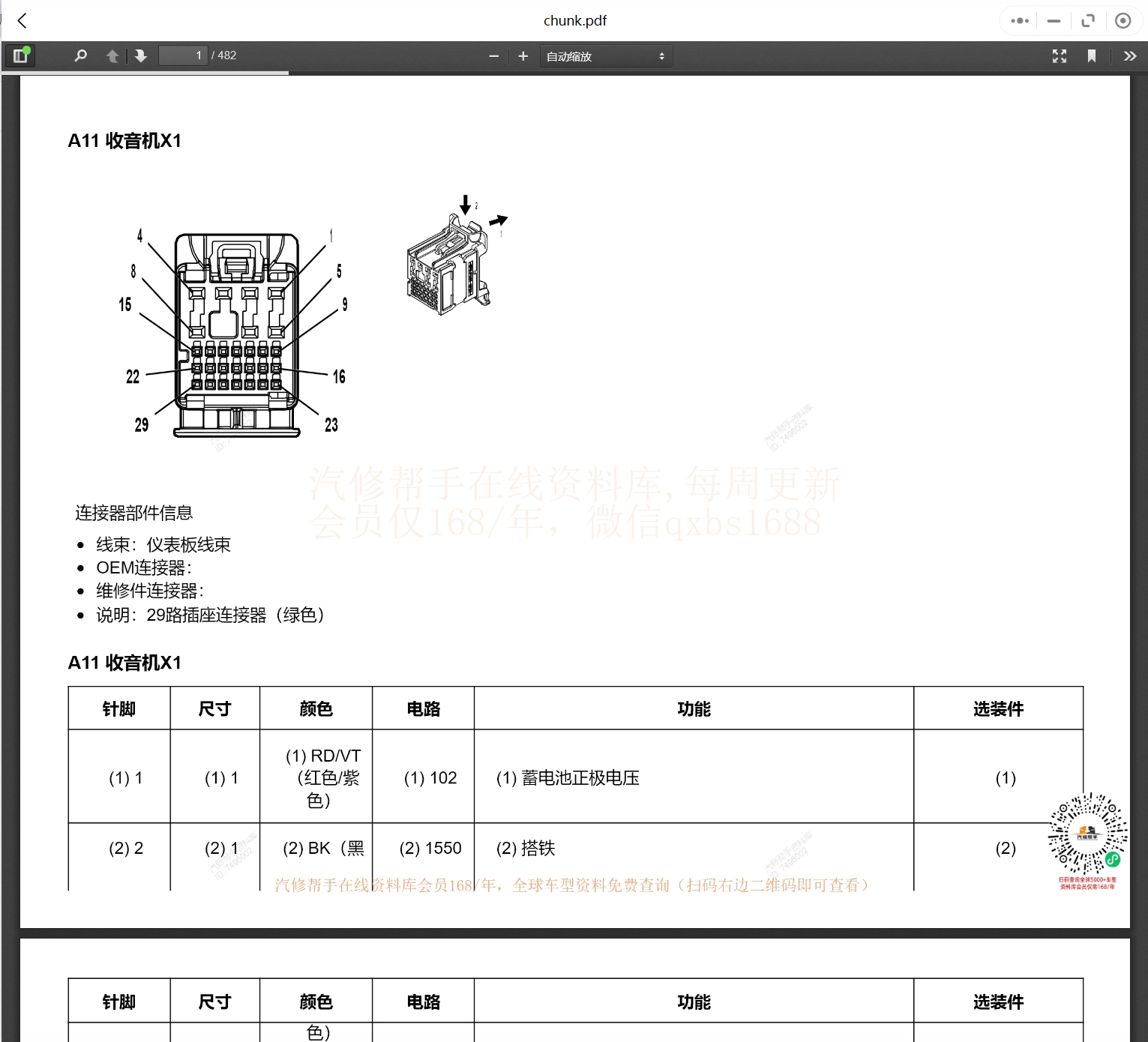 2005-2024年款雪佛兰汽车维修手册和电路图[资料更新]