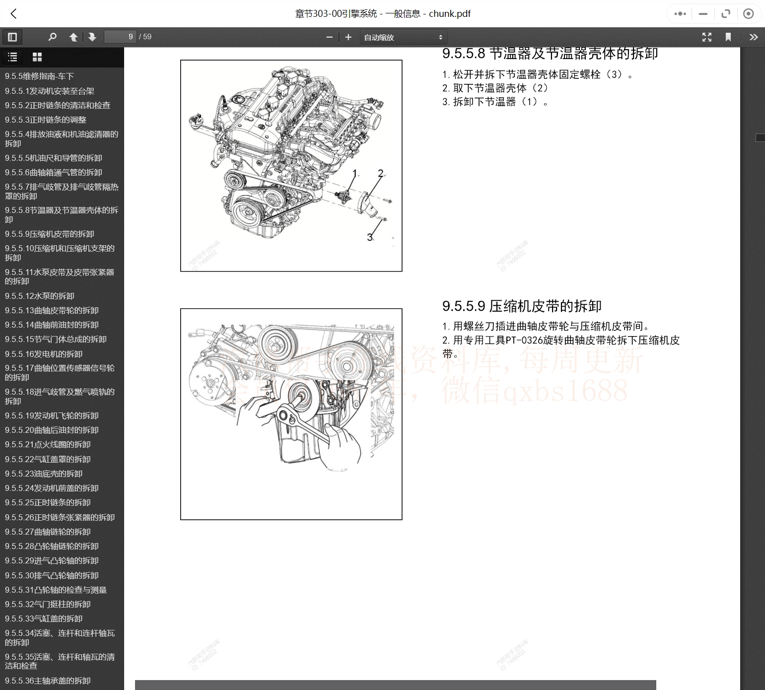 2015-2023年款长安跨越汽车维修手册和电路图[资料更新]