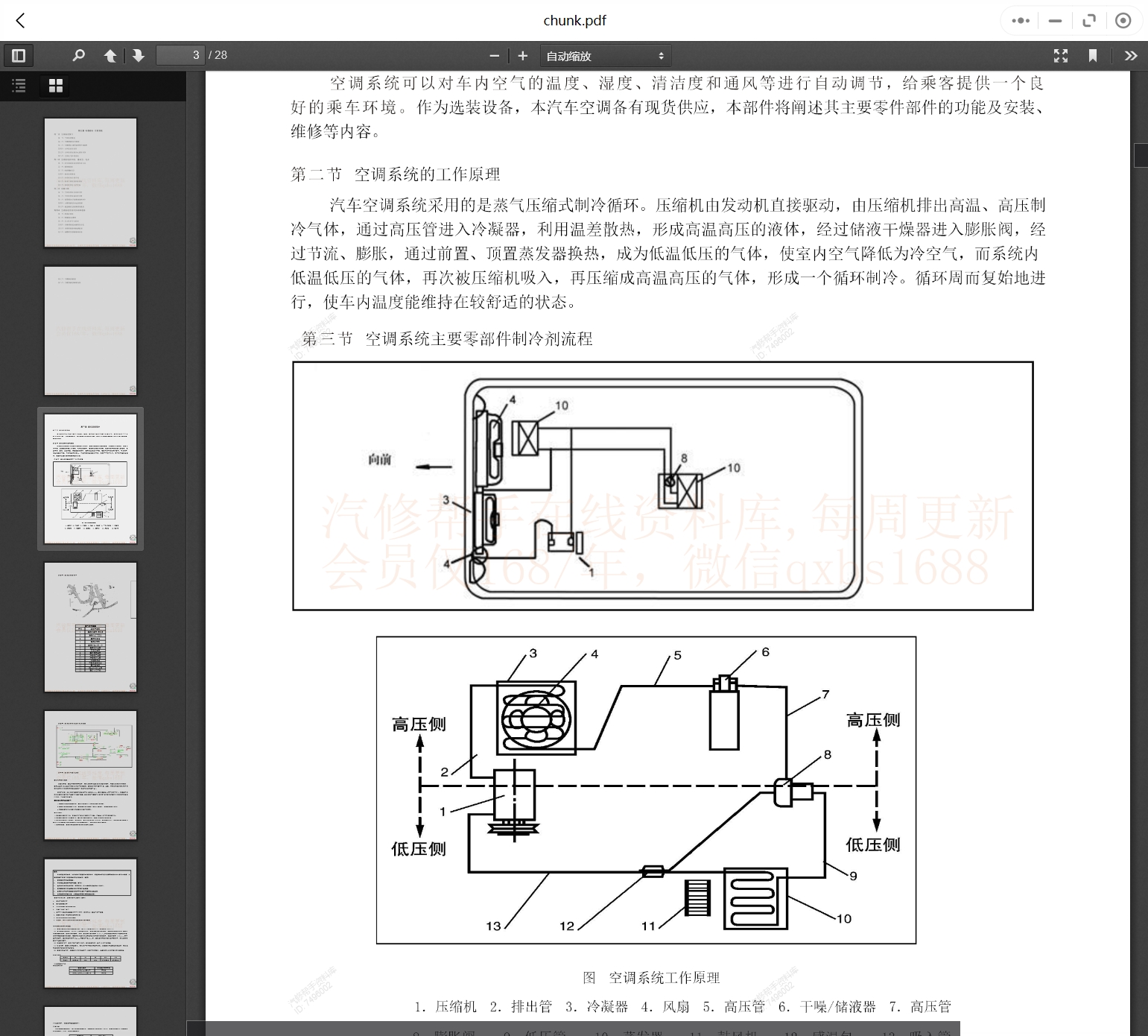 2015-2023年款长安跨越汽车维修手册和电路图[资料更新]