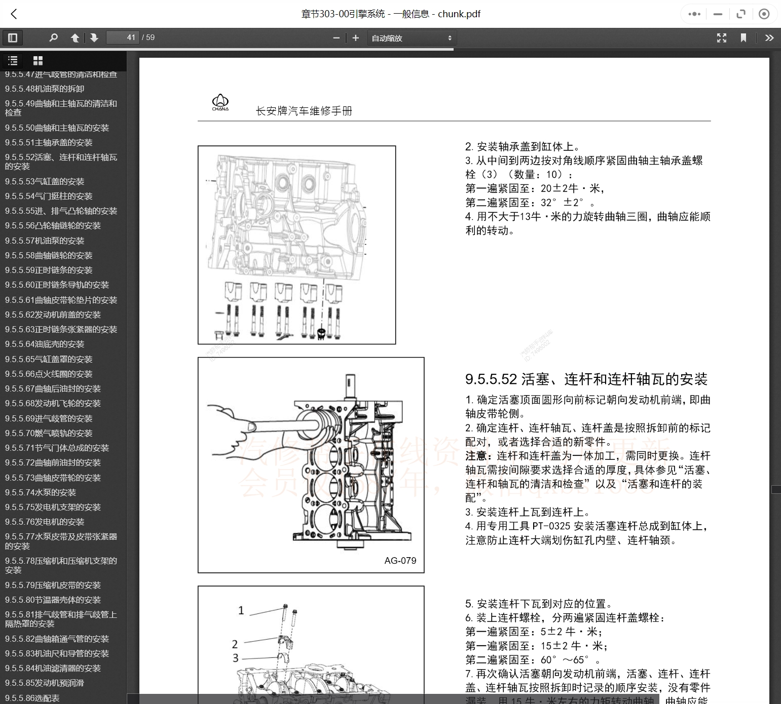 2015-2023年款长安跨越汽车维修手册和电路图[资料更新]