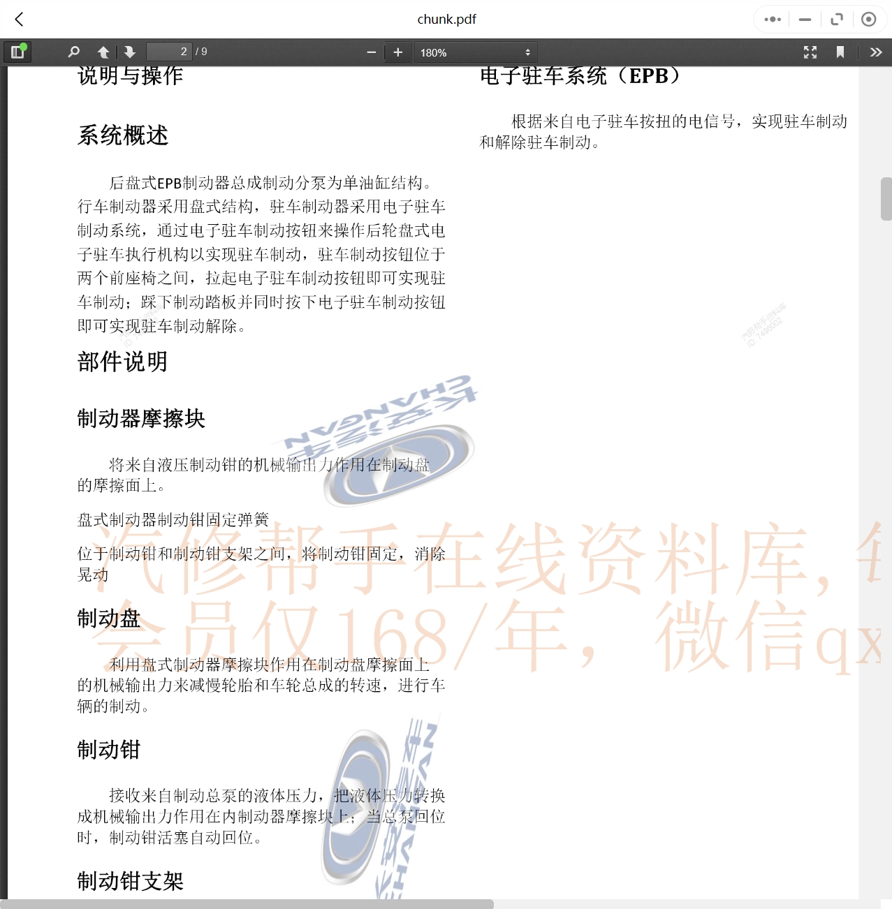 2006-2022年长安汽车维修手册和电路图[资料更新]