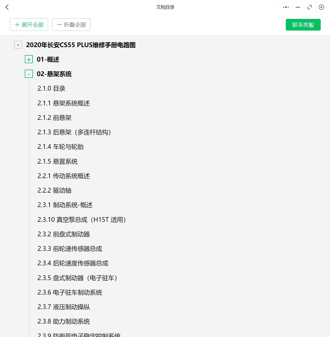 2006-2022年长安汽车维修手册和电路图[资料更新]