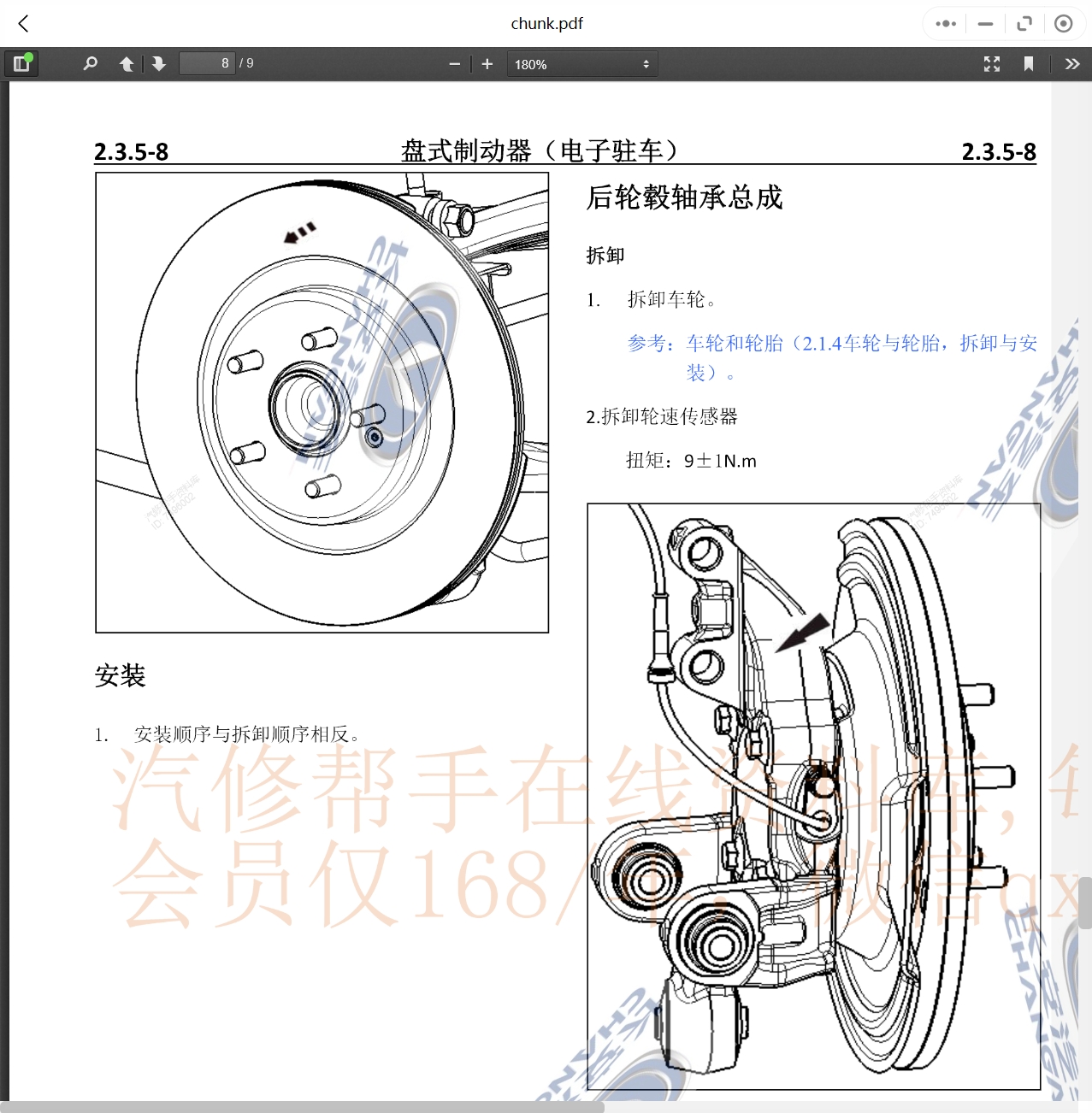 2006-2022年长安汽车维修手册和电路图[资料更新]