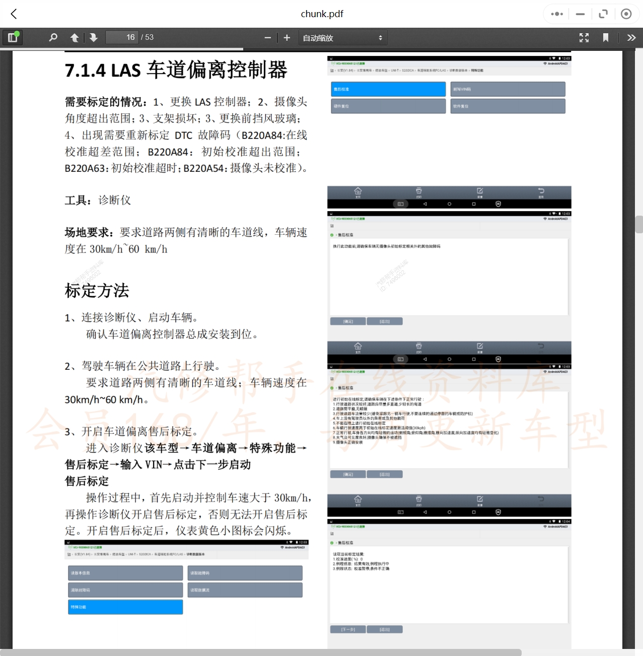 2006-2022年长安汽车维修手册和电路图[资料更新]