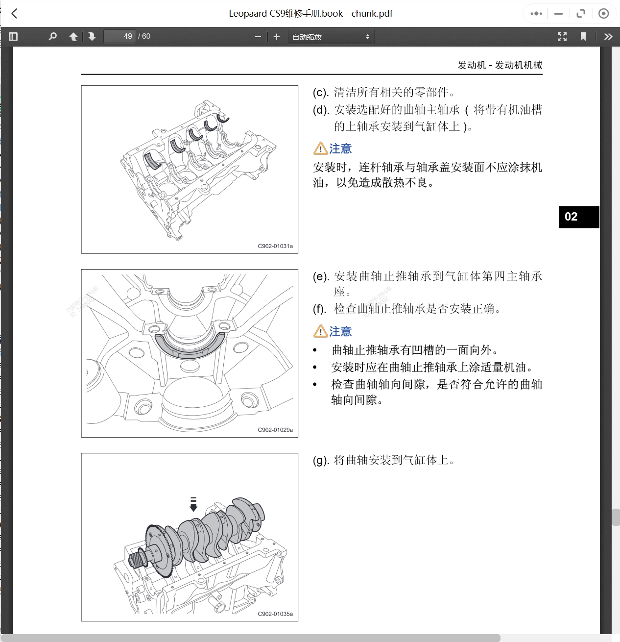 1996-2019年长丰猎豹汽车维修手册和电路图[资料更新]