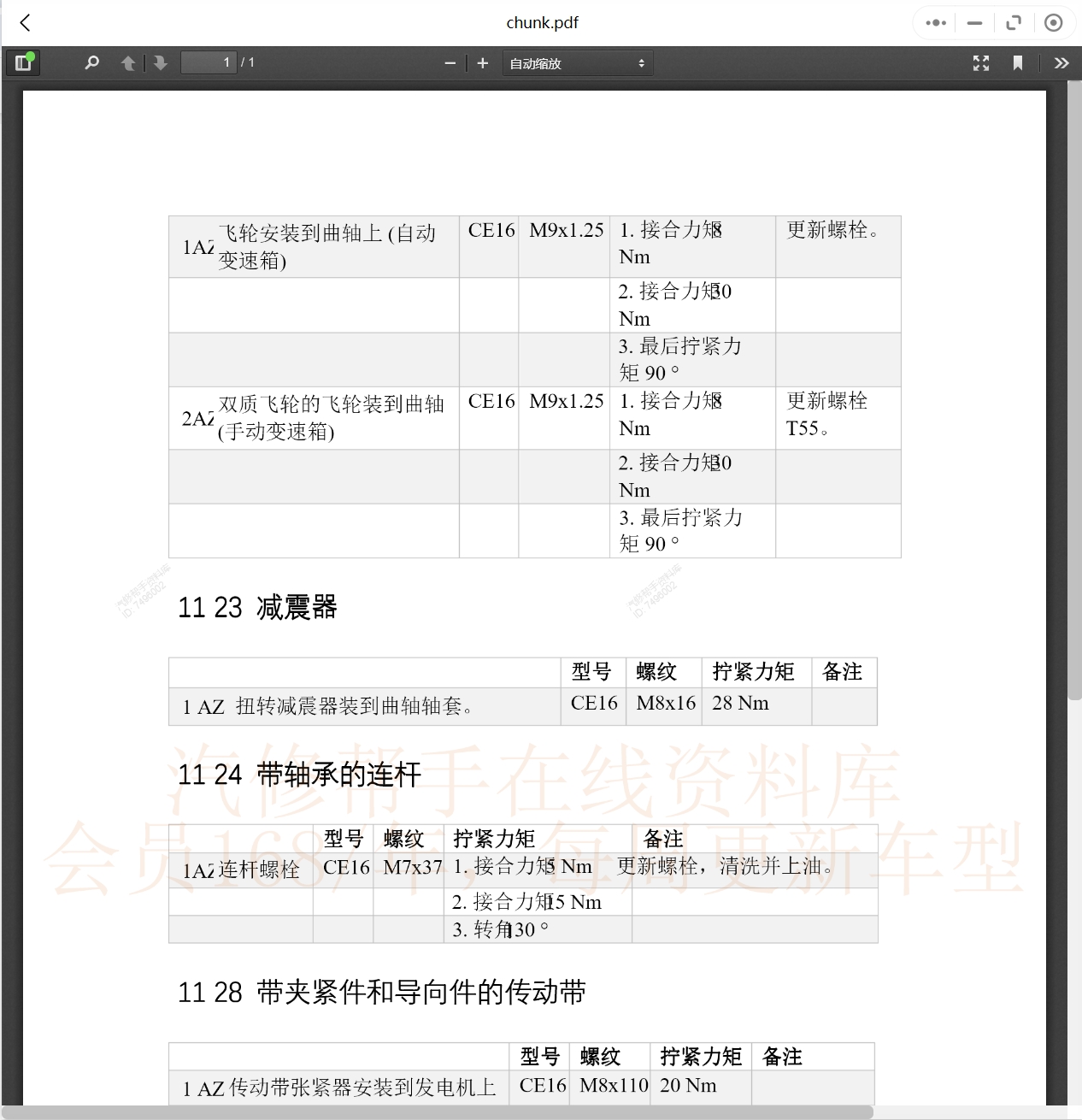 2005-2019年华晨中华汽车维修手册和电路图[资料更新]