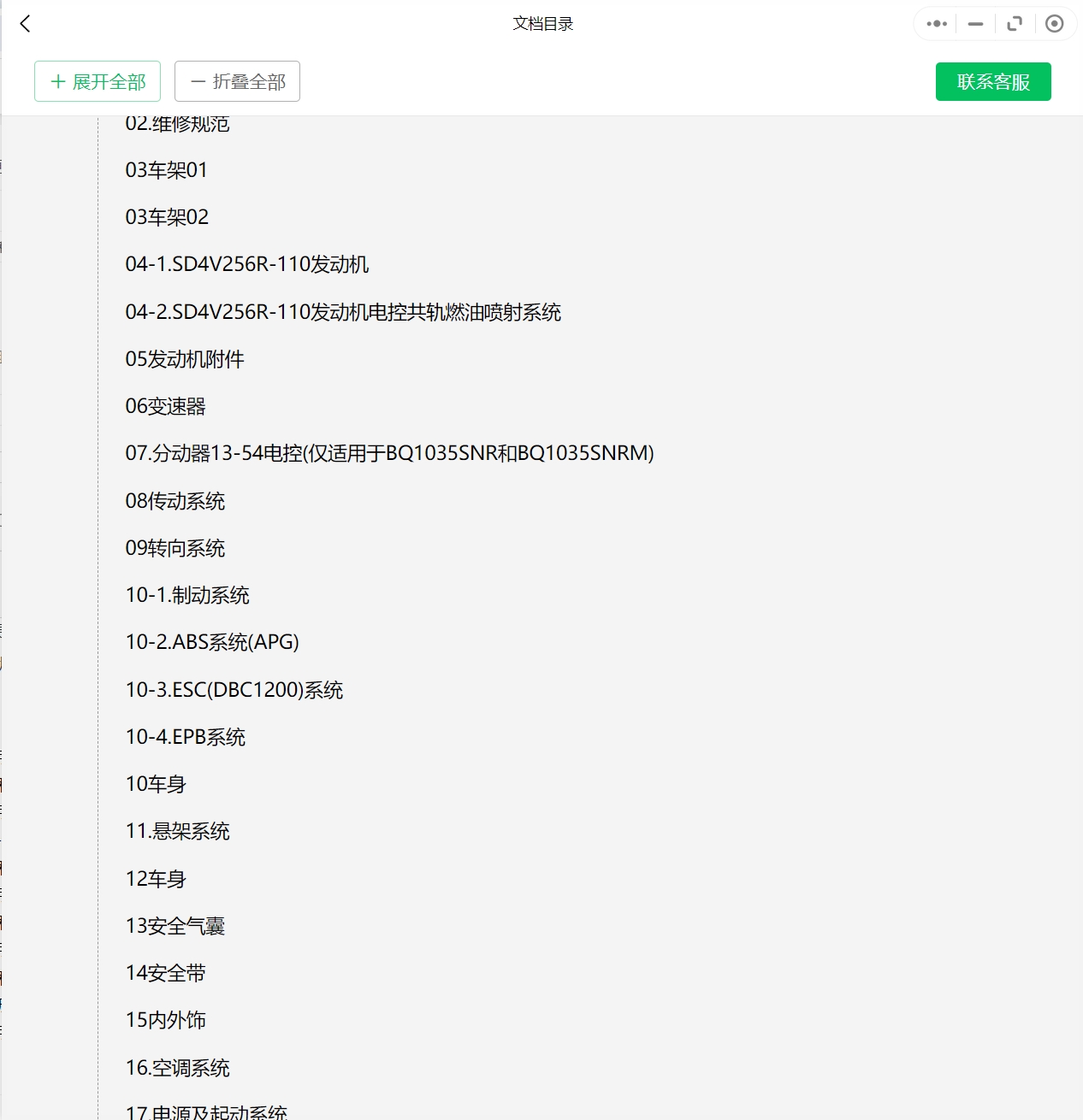 2015-2019年中兴汽车维修手册和电路图[资料更新]