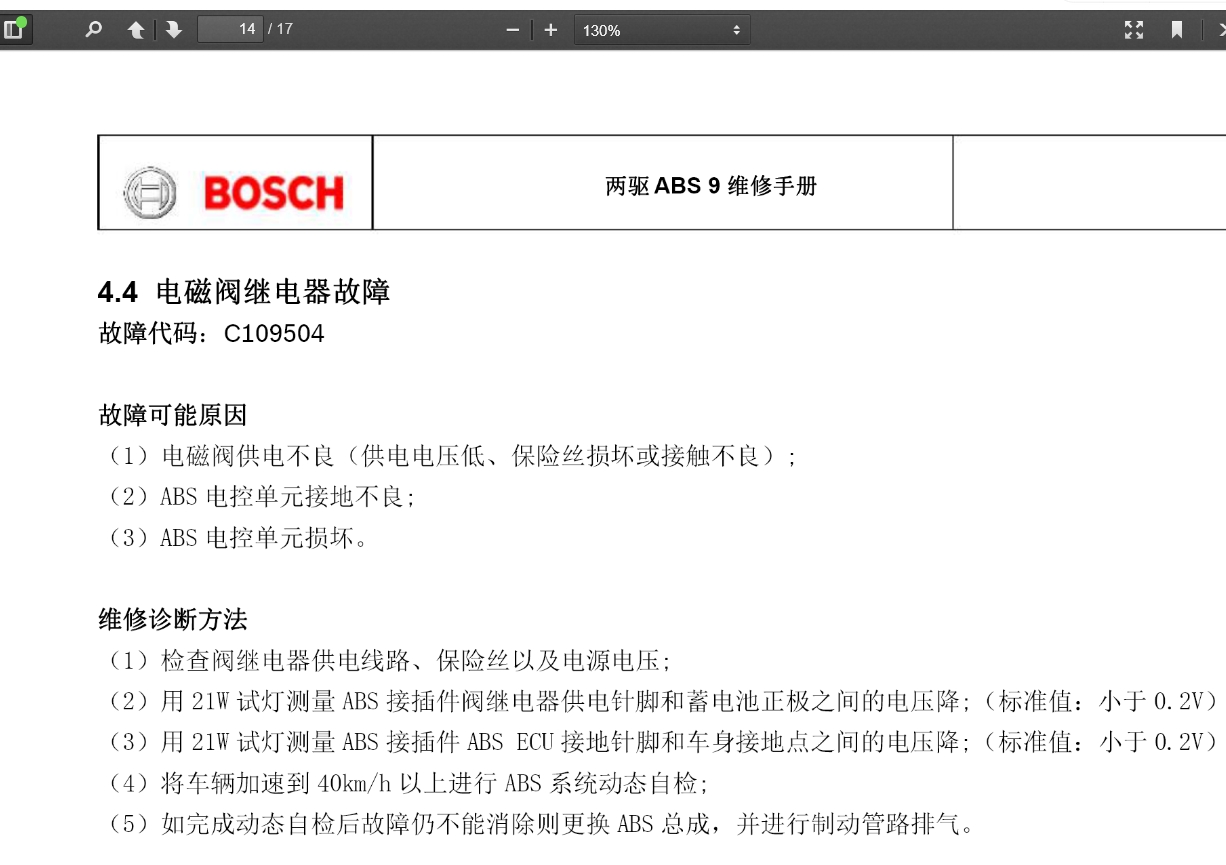 2015-2019年中兴汽车维修手册和电路图[资料更新]