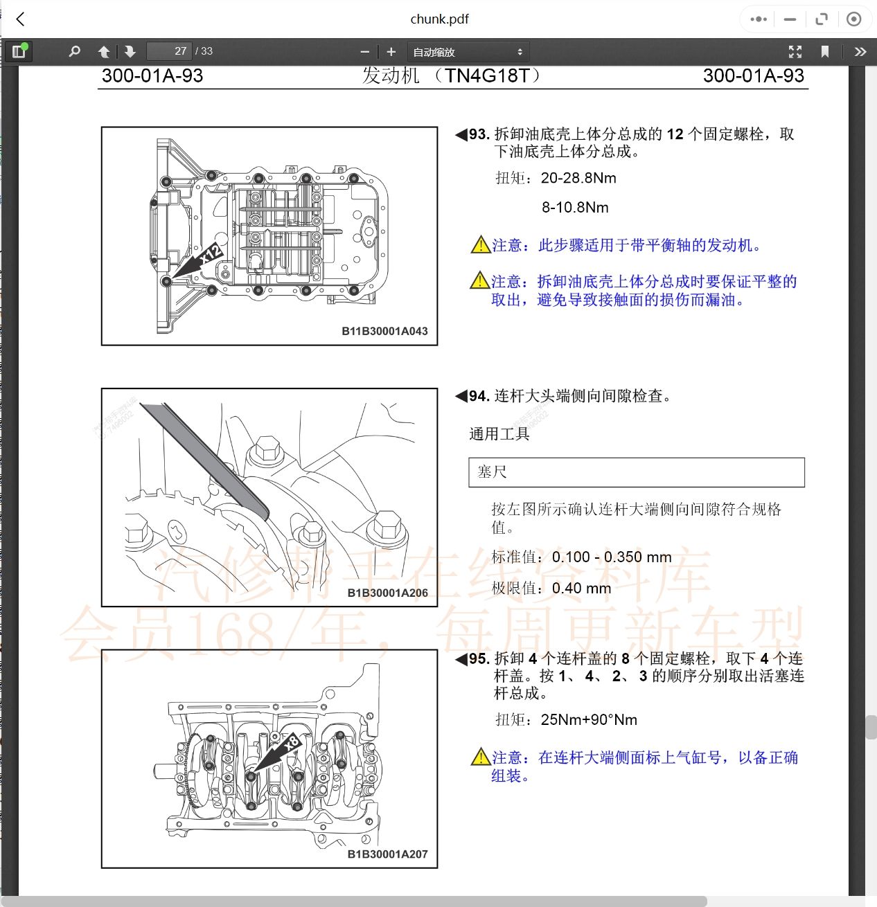 2008-2018年众泰汽车维修手册和电路图[资料更新]