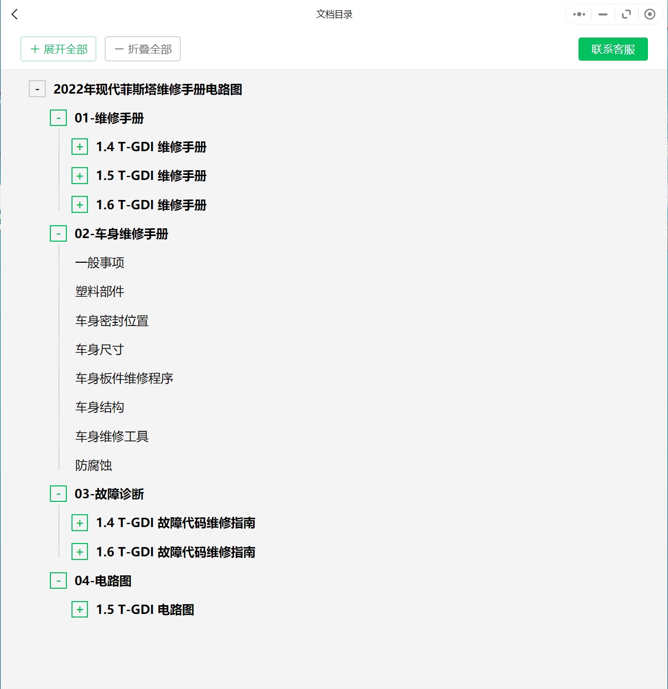 2002-2023年现代汽车维修手册和电路图[资料更新]