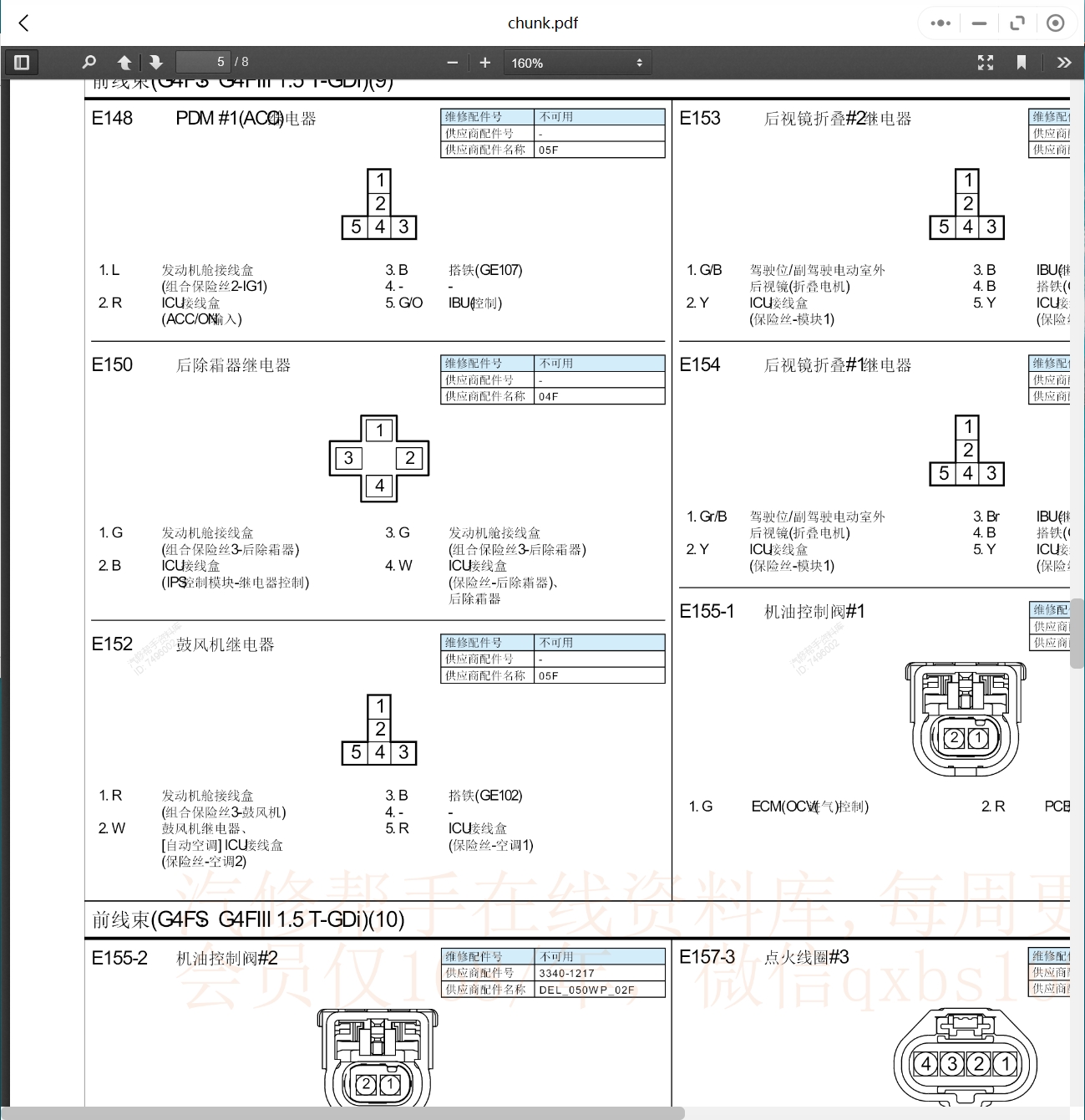 2002-2023年现代汽车维修手册和电路图[资料更新]