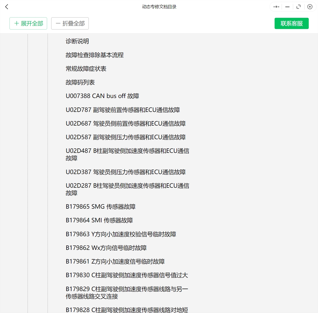 2023年仰望U8和方程豹5维修手册和电路图[资料更新]