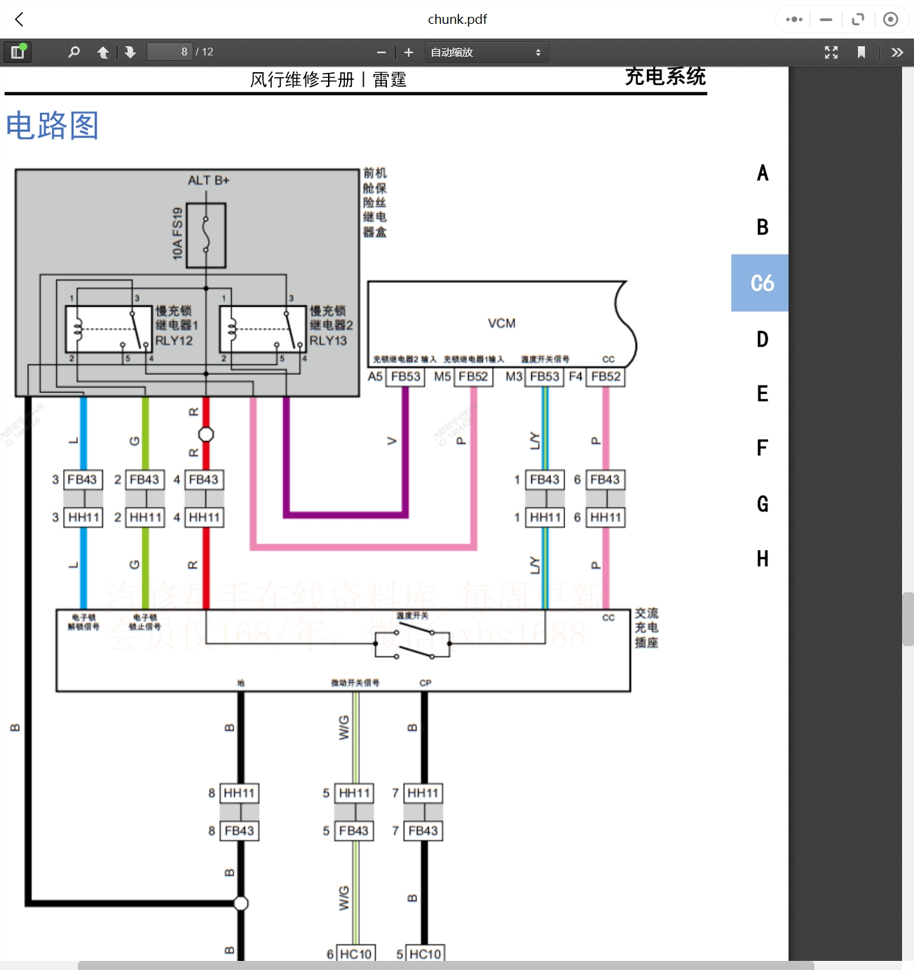 2024年东风风行及东风菱智维修手册和电路图资料更新资料更新]
