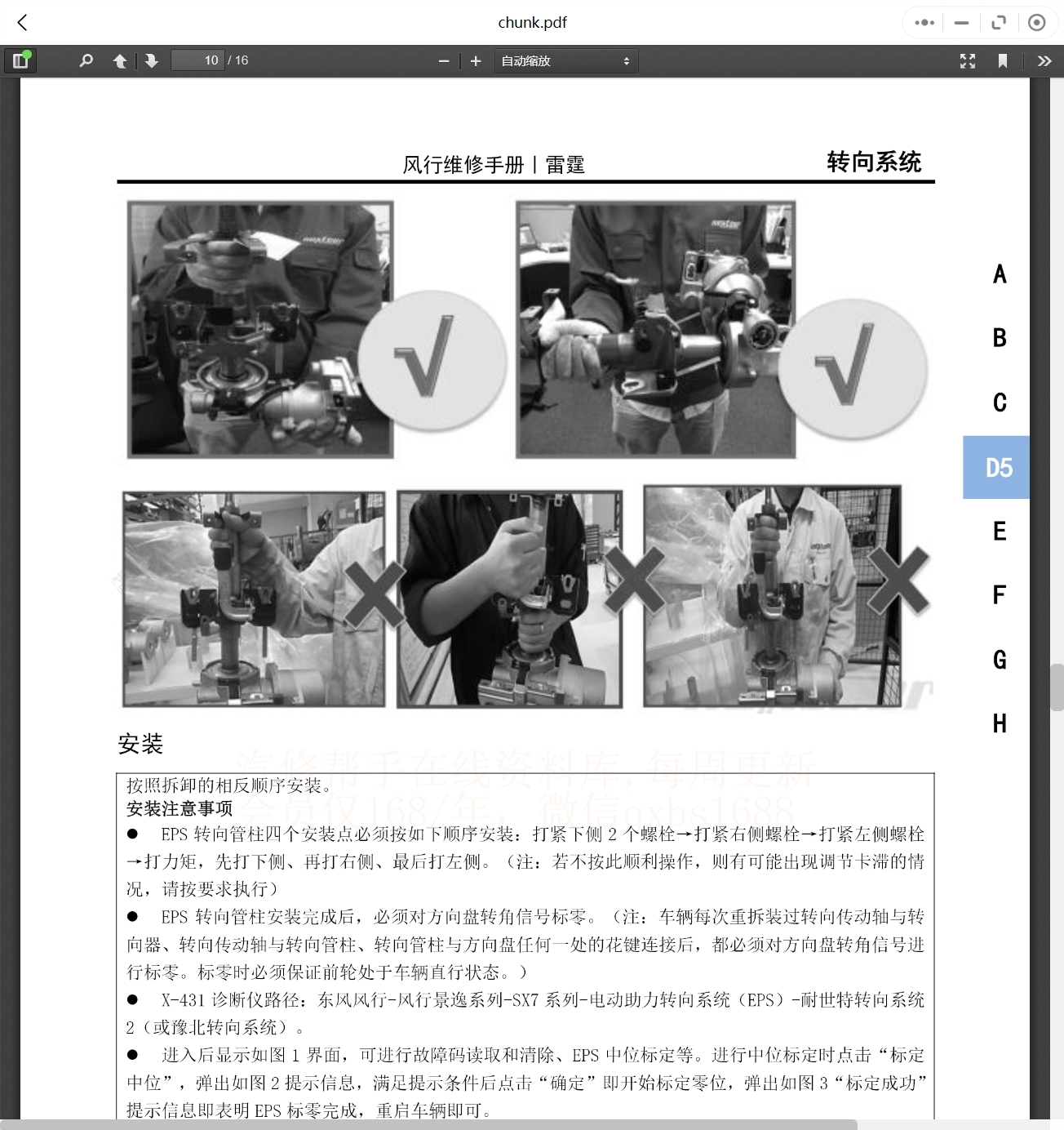 2024年东风风行及东风菱智维修手册和电路图资料更新资料更新]
