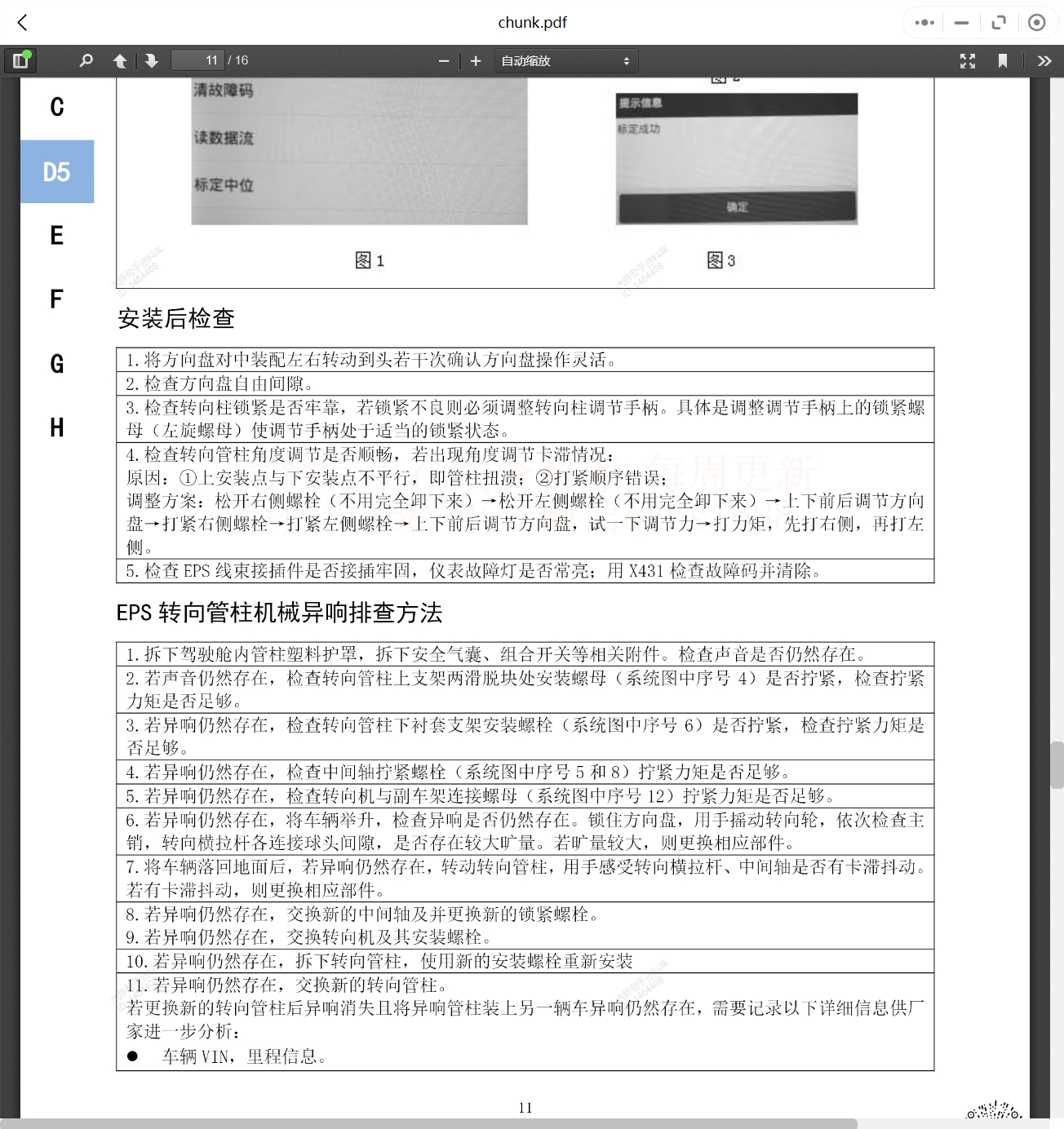2024年东风风行及东风菱智维修手册和电路图资料更新资料更新]