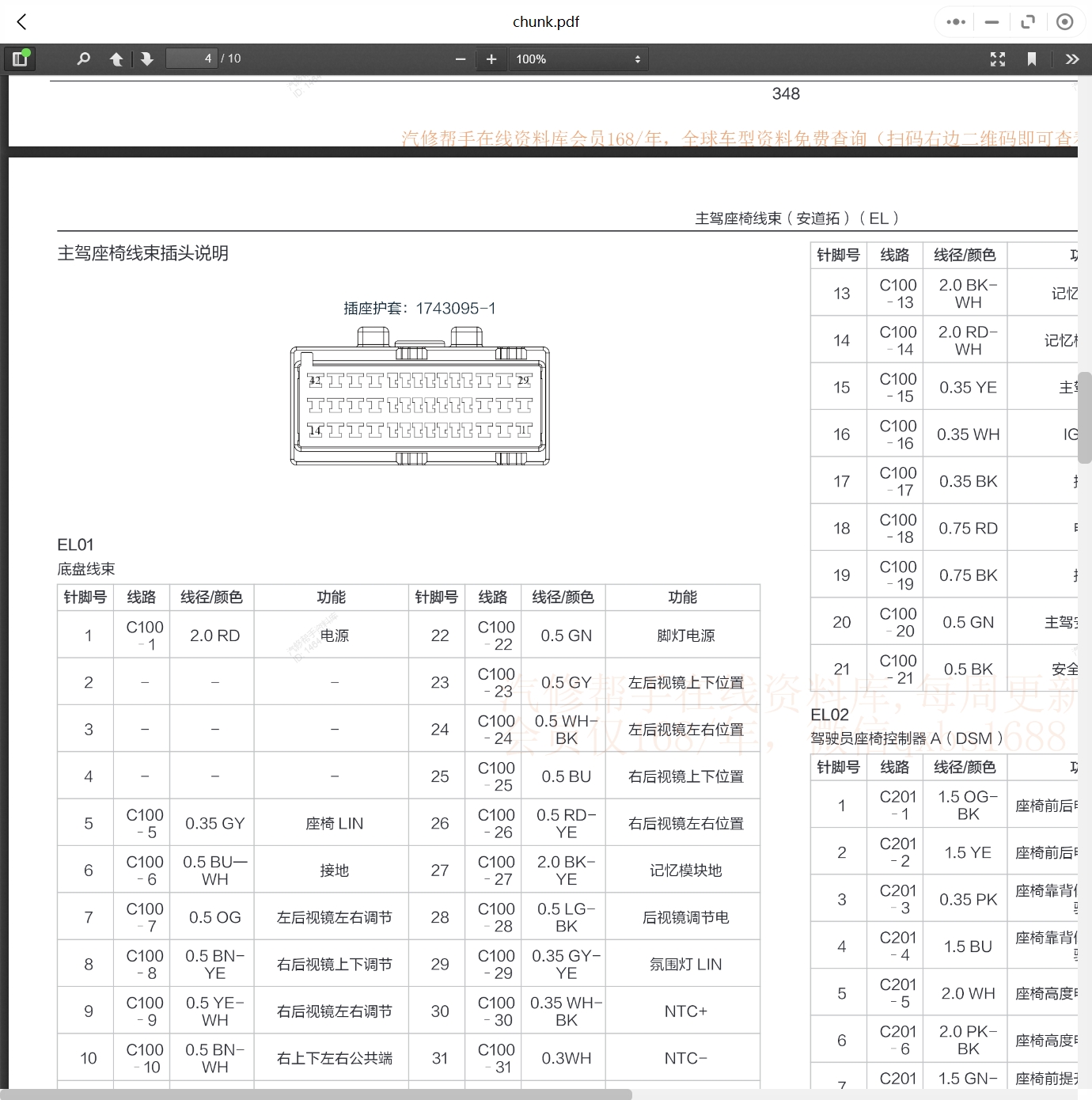 2022-2023年款问界M7问界M5EV问界M5燃油维修手册和电路图资料