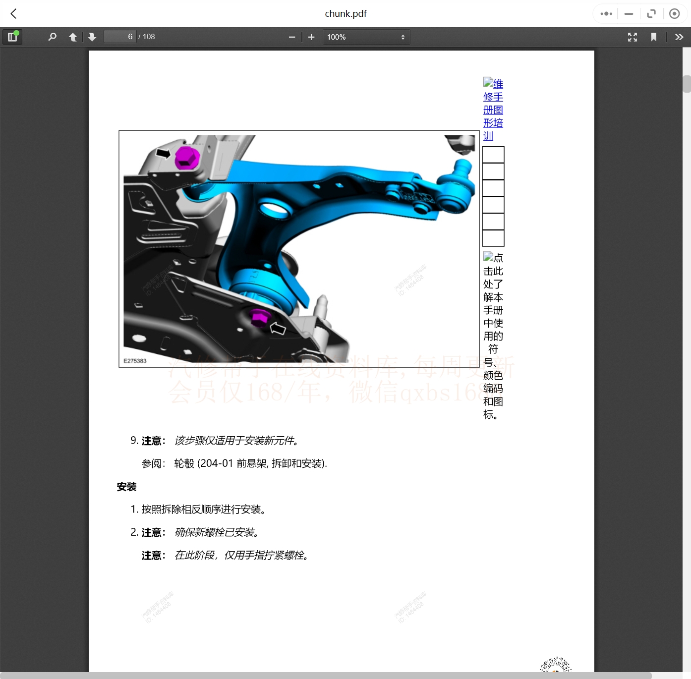 2005-2022年款福特福克斯维修手册和电路图资料更新