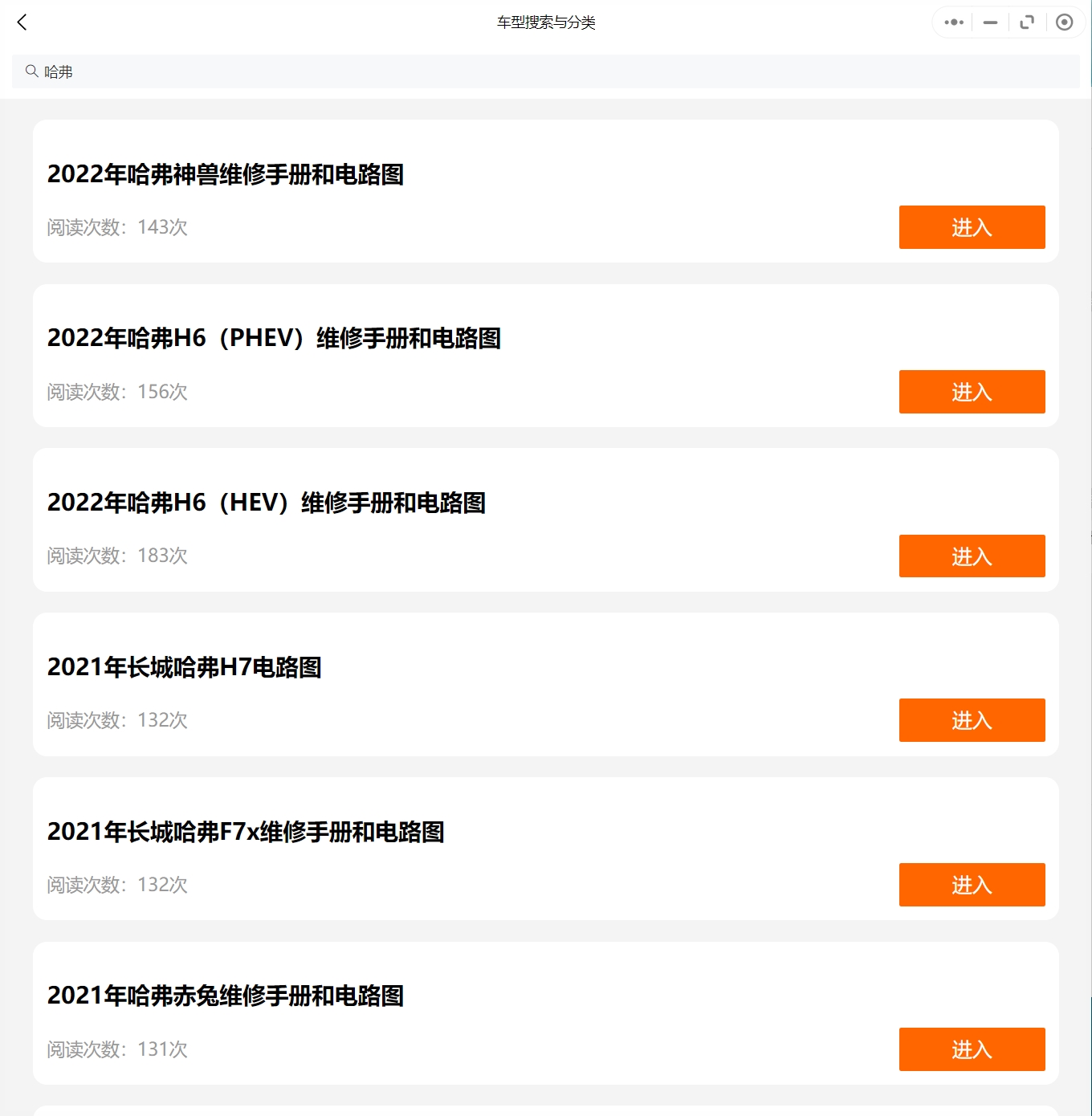 2008-2022年款哈弗维修手册和电路图资料更新