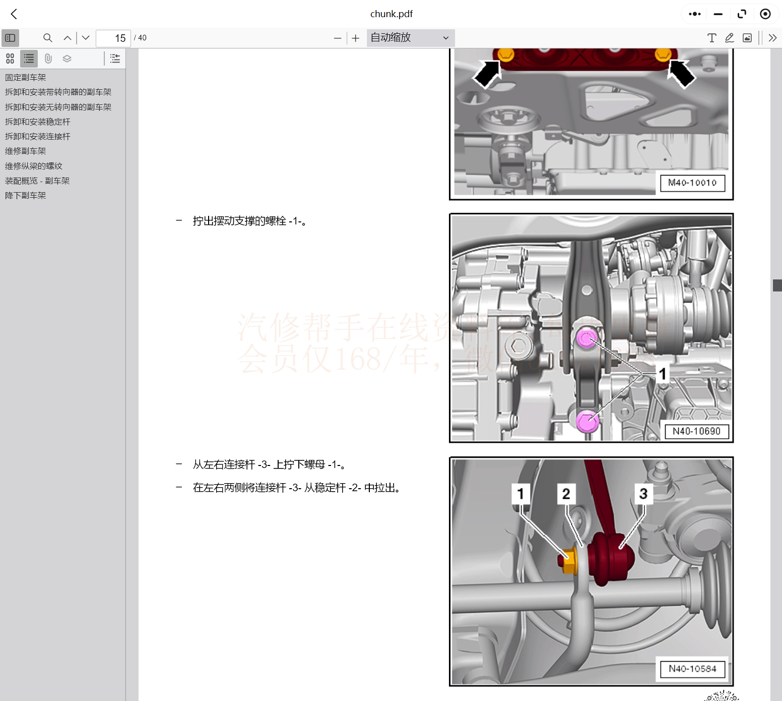 大众探岳 迈腾 CC 宝来 高尔夫 途锐 EOS 凯路威 尚酷 迈特威 途欢tiguan维修手册电路图
