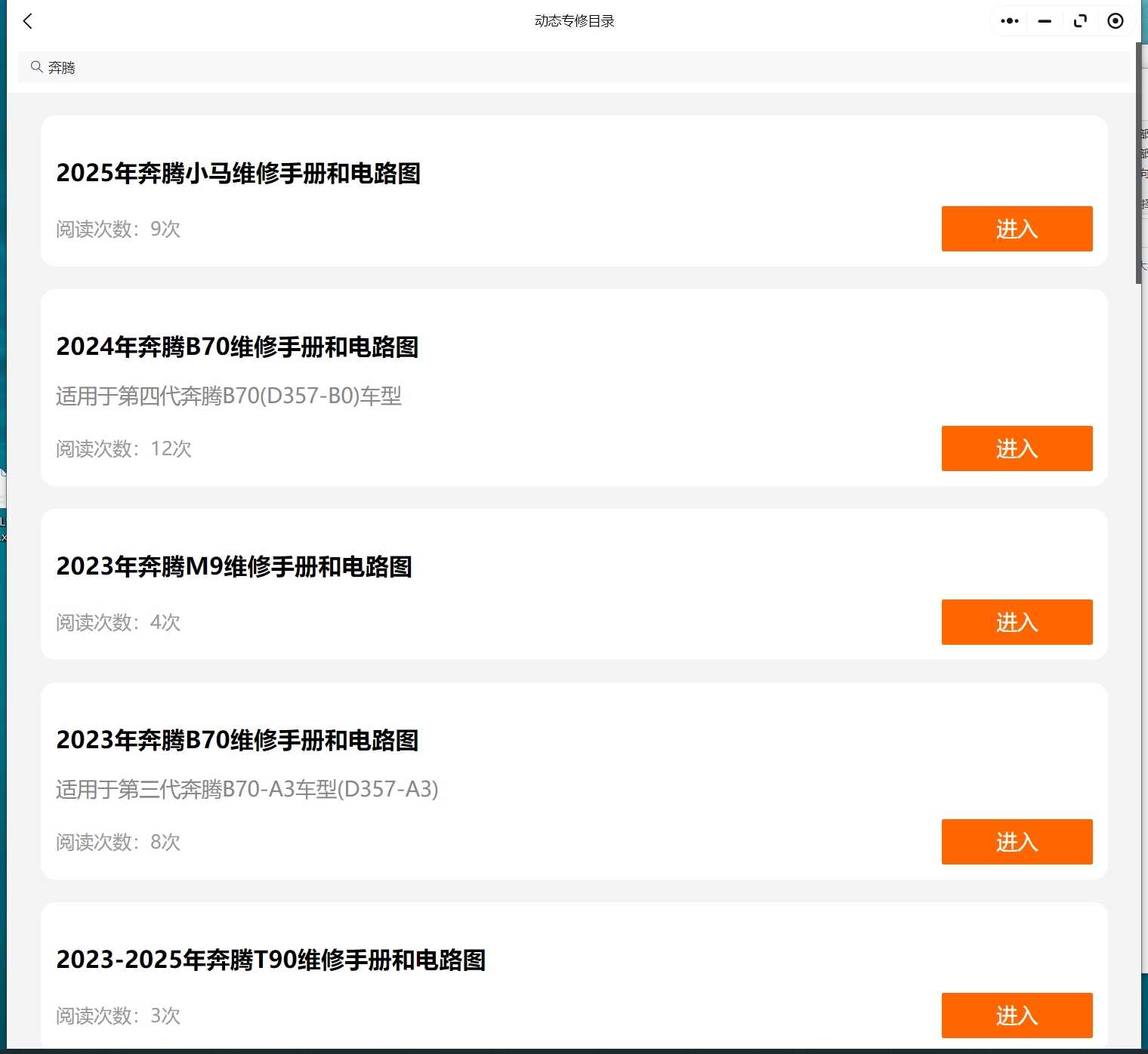 【动态专修】2015-2025年奔腾全系维修手册和电路图资料更新