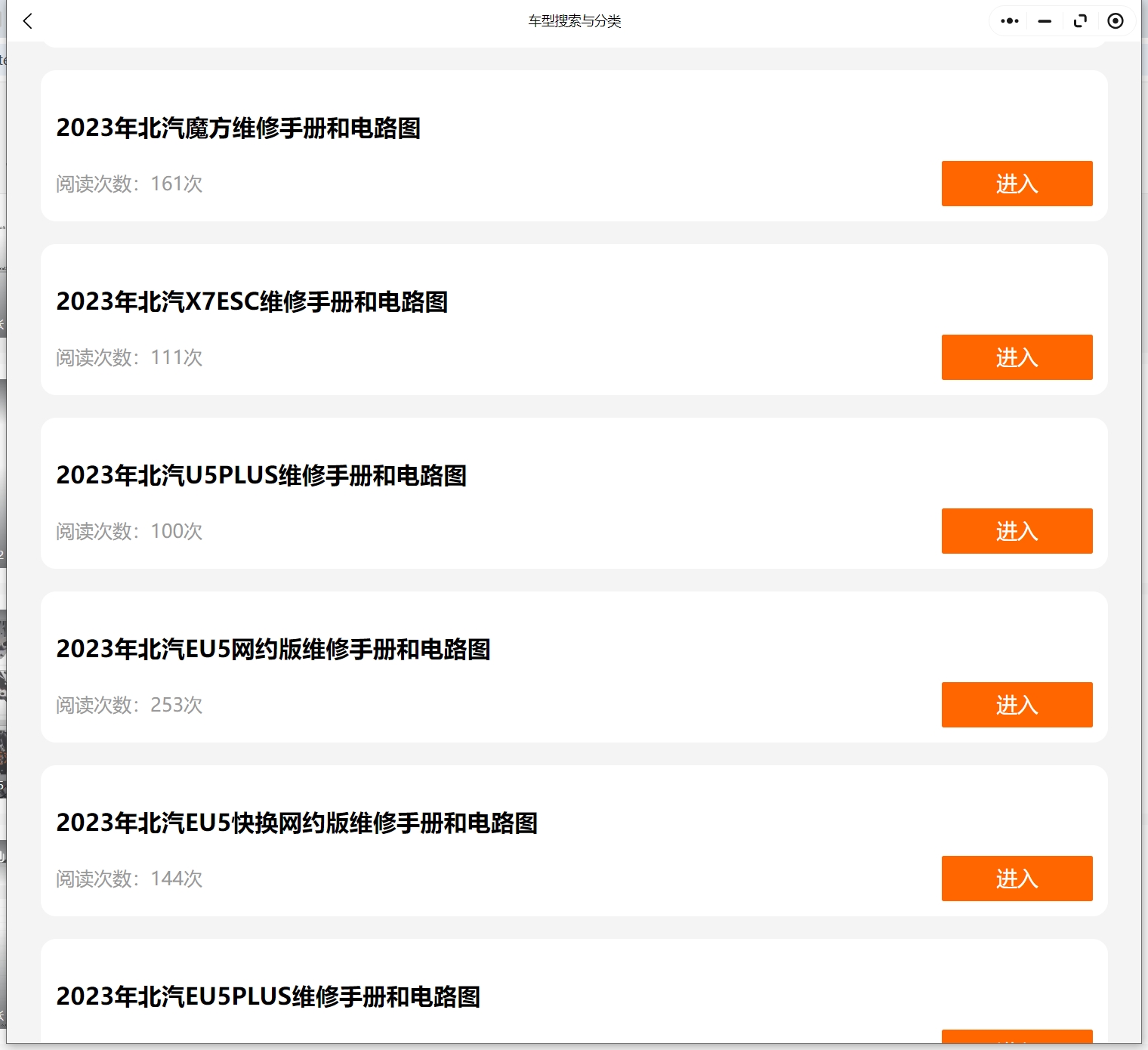 2010-2023年北汽BJ40BJ20BJ80BJ30U5PLUSX3X7魔方BJ60维修手册电路图资料更新
