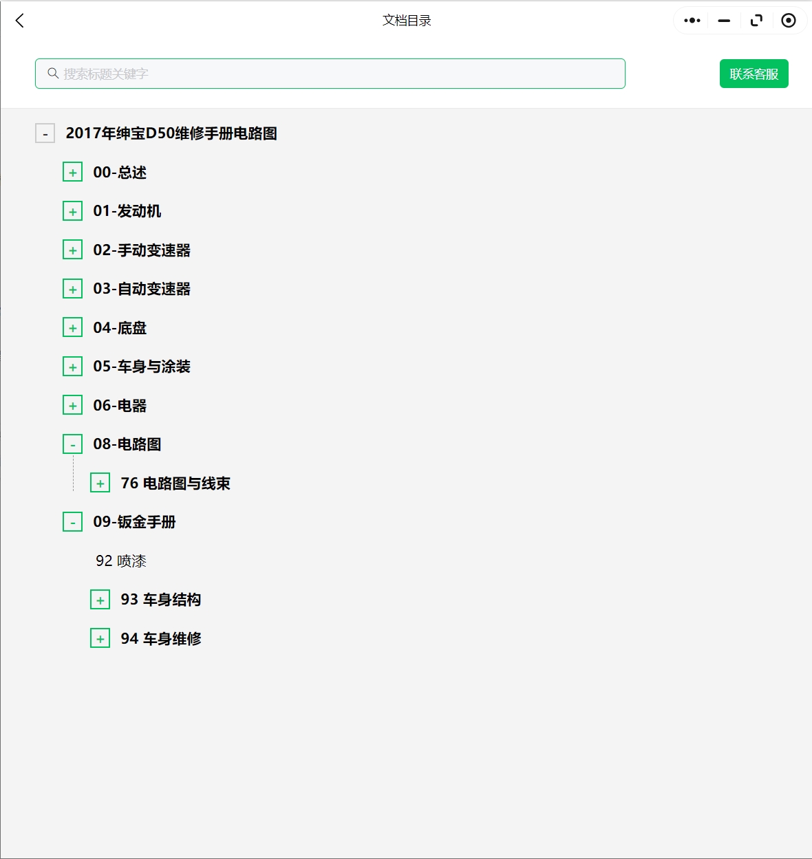 北汽绅宝D50D20X35X3智达D70C50D60X25/X55/X65 智道智行维修手册电路图资料