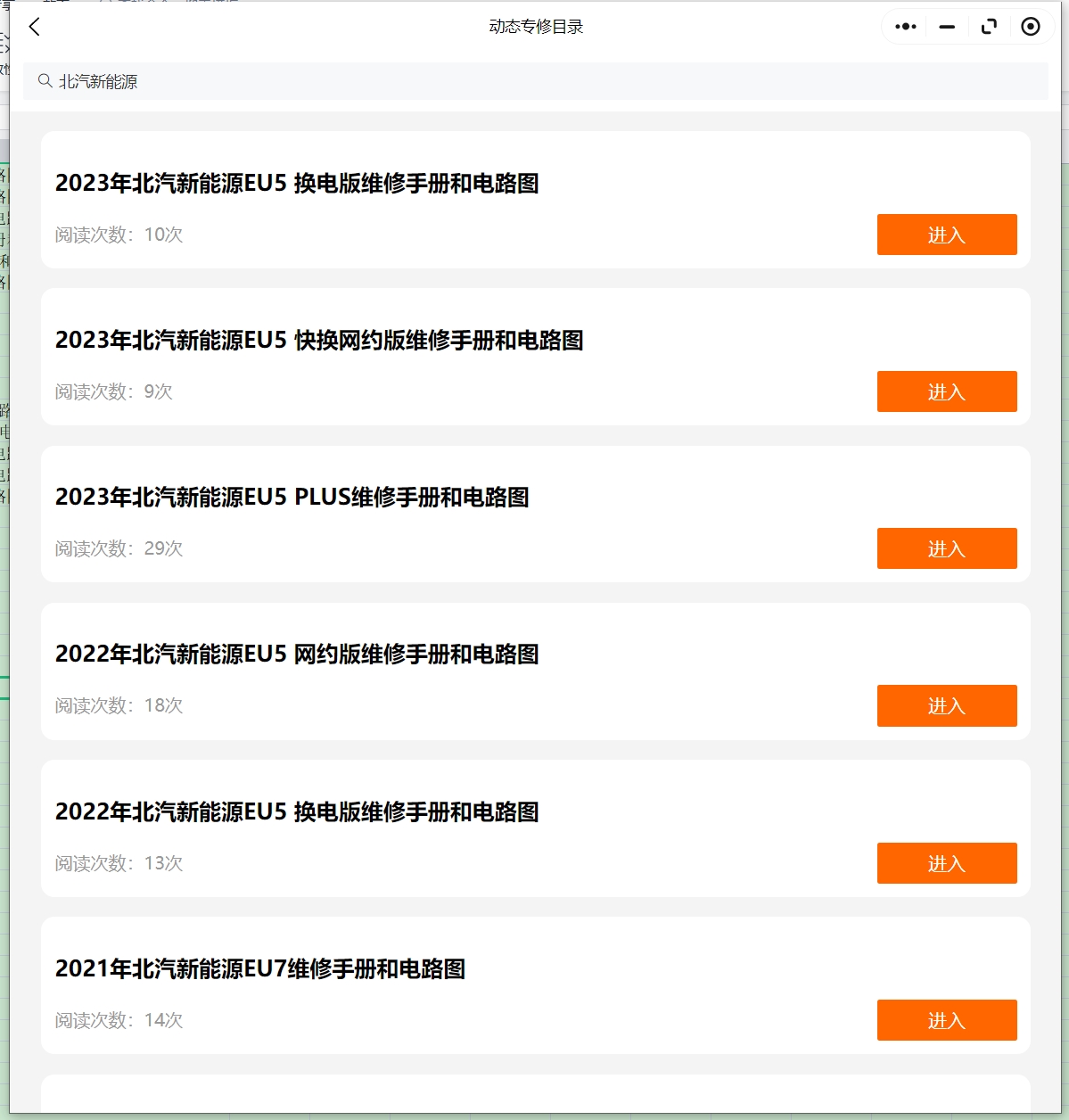 北汽新能源407EV EC3 EH300 EU300 EU5 PLUS EU7 EC5 EX3 EX5 LITE维修手册电路图资料