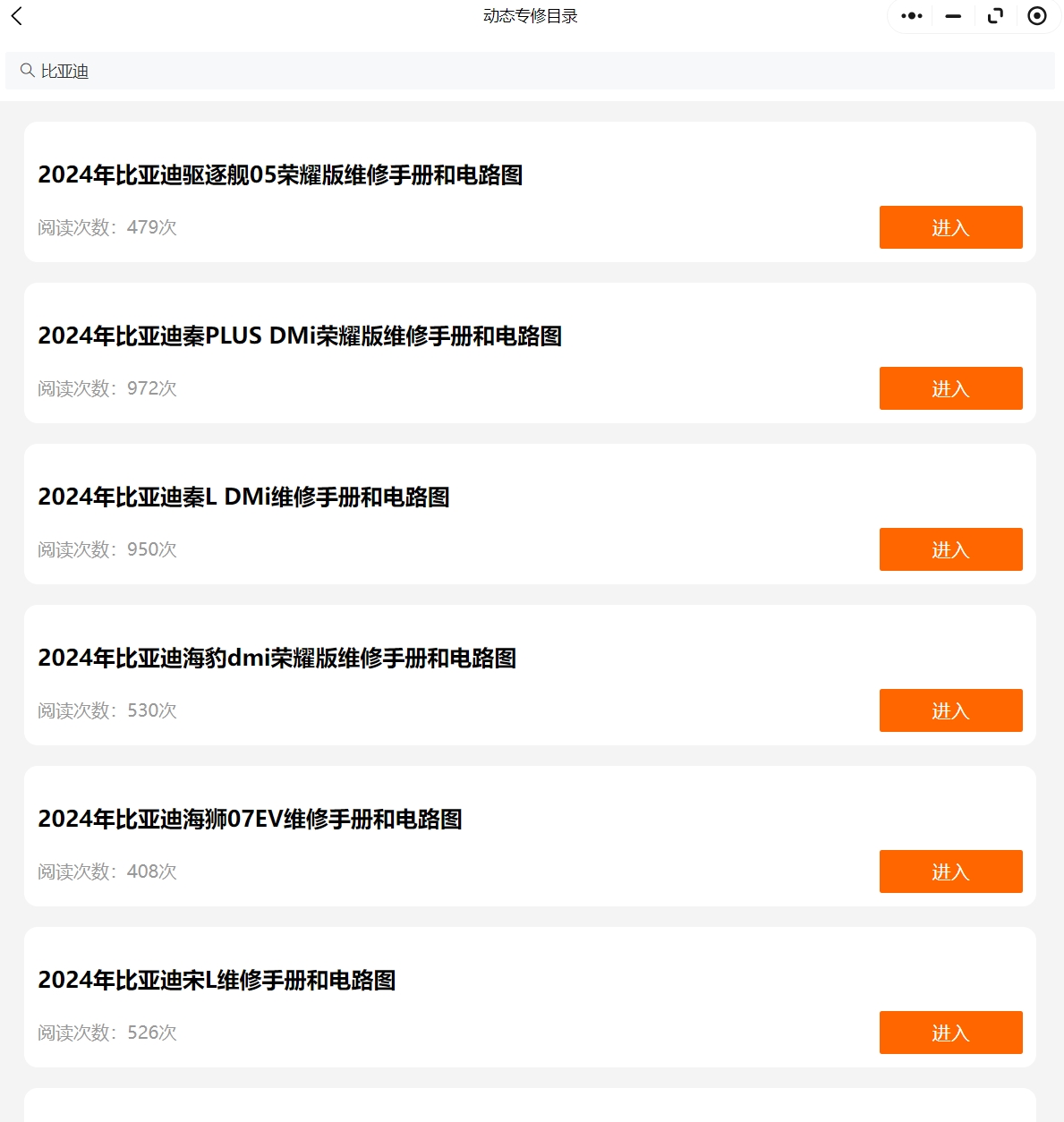 2021-2024年比亚迪宋L海豹汉EV唐DMi驱逐舰05秦PLUS荣耀版维修手册电路图资料