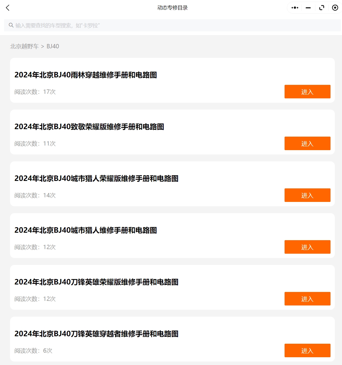 2015-2024年北京越野车BJ20 BJ30 BJ40 PLUS BJ60 BJ80 BJ90 F40维修手册电路图