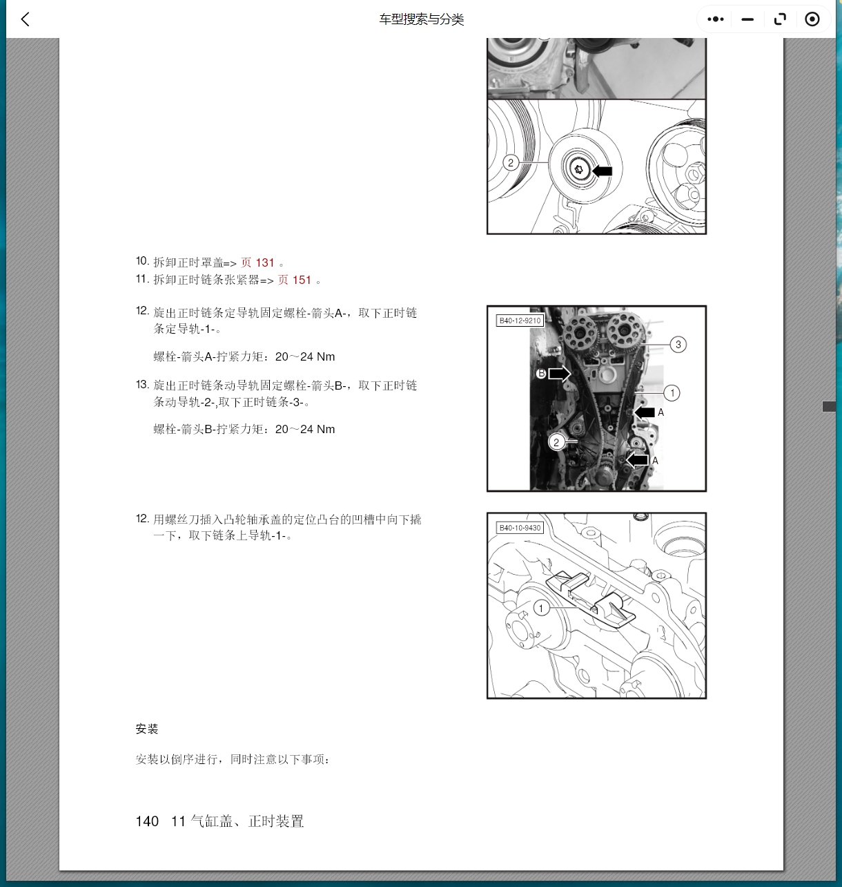 2015-2024年北京越野车BJ20 BJ30 BJ40 PLUS BJ60 BJ80 BJ90 F40维修手册电路图