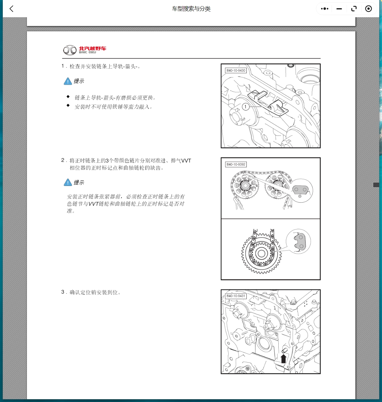 2015-2024年北京越野车BJ20 BJ30 BJ40 PLUS BJ60 BJ80 BJ90 F40维修手册电路图
