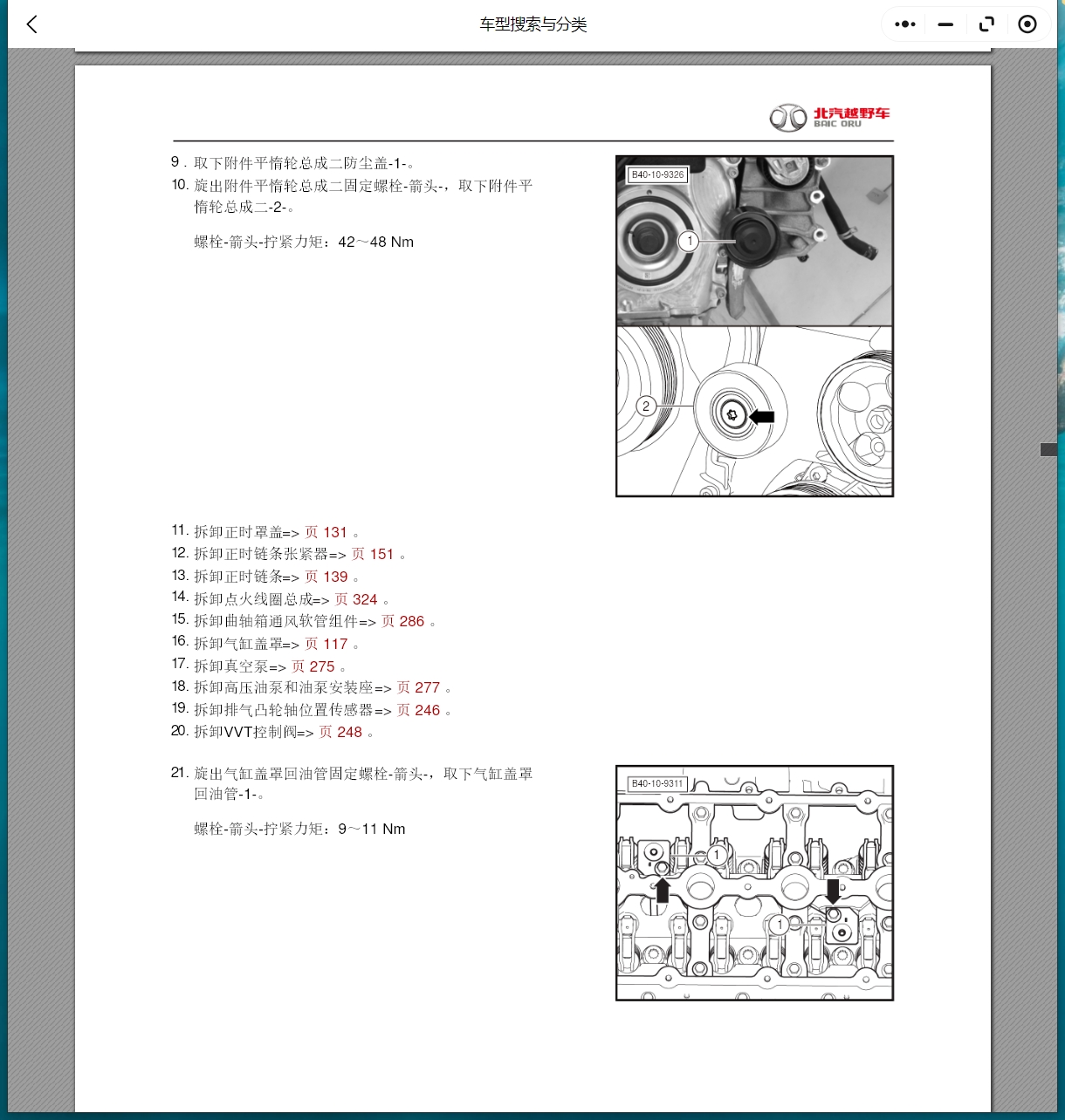 2015-2024年北京越野车BJ20 BJ30 BJ40 PLUS BJ60 BJ80 BJ90 F40维修手册电路图