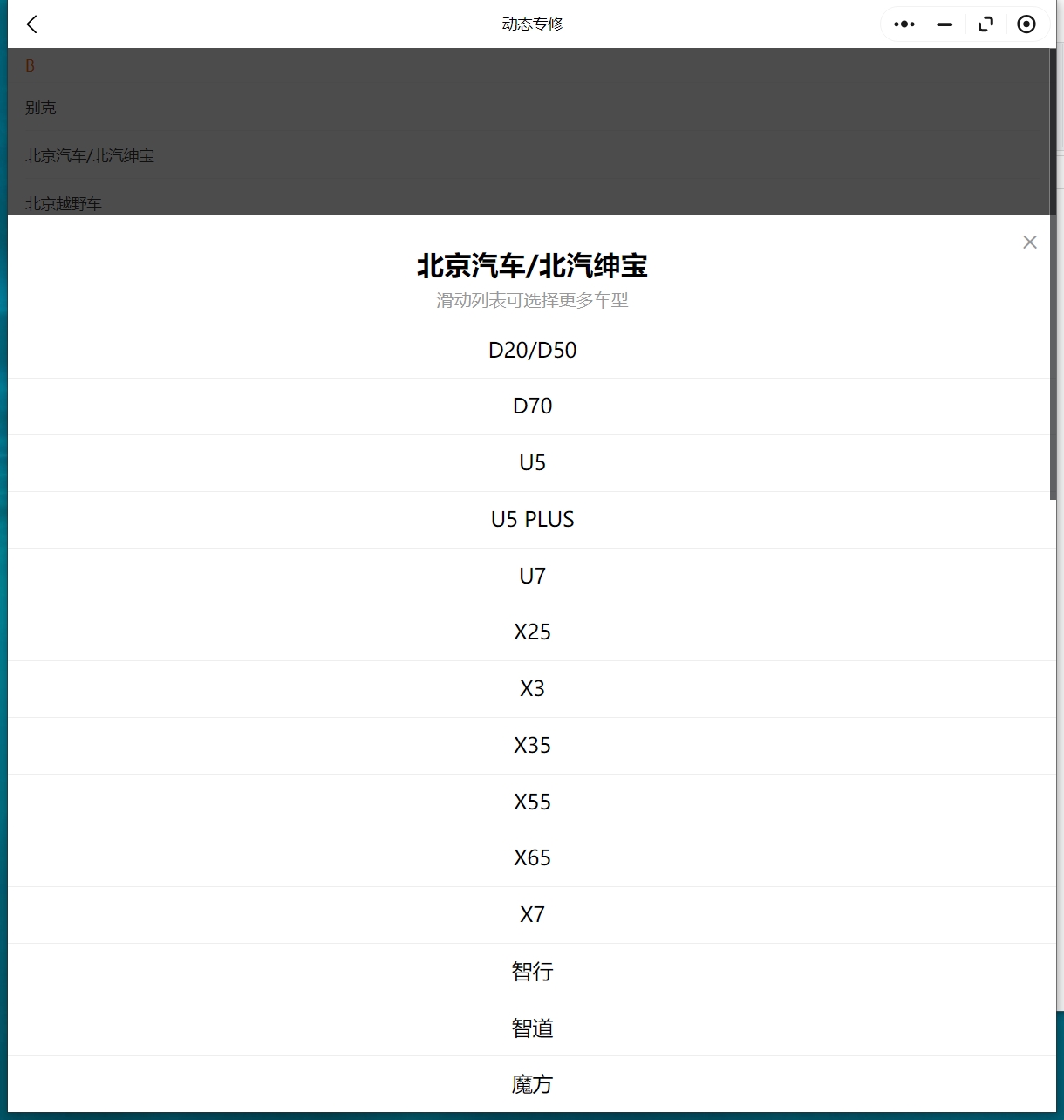 2015-2024年北汽绅宝D50 U7 U5 PLUS X25 X35 X3 X55 X65 X7 D70 智行 智道 魔方维修手册电路图资料