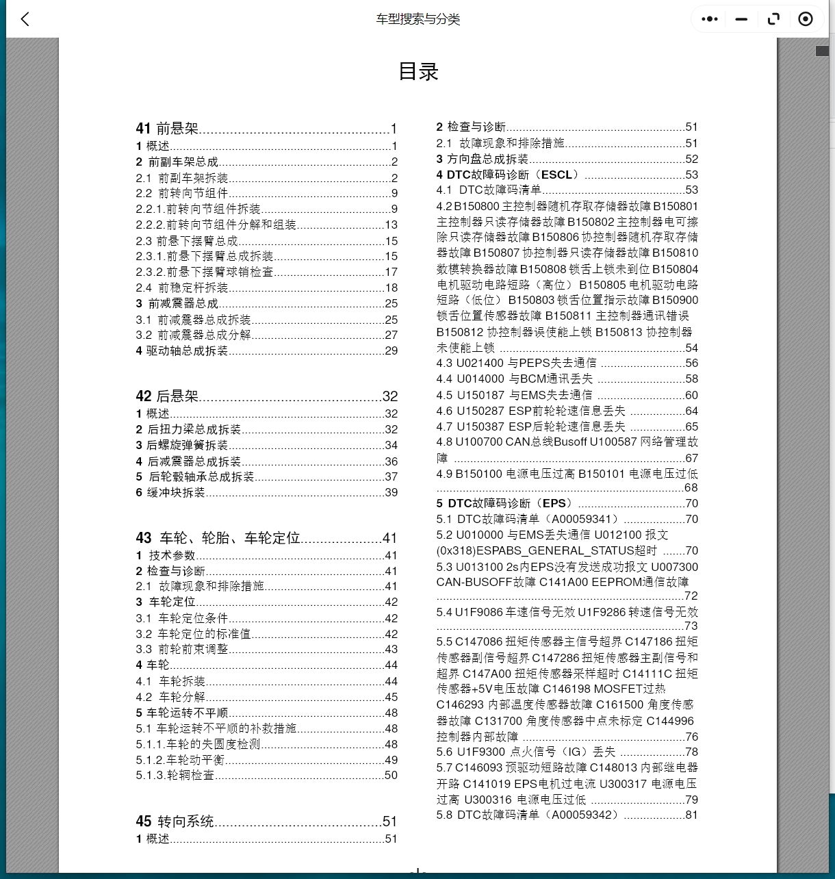 2015-2024年北汽绅宝D50 U7 U5 PLUS X25 X35 X3 X55 X65 X7 D70 智行 智道 魔方维修手册电路图资料