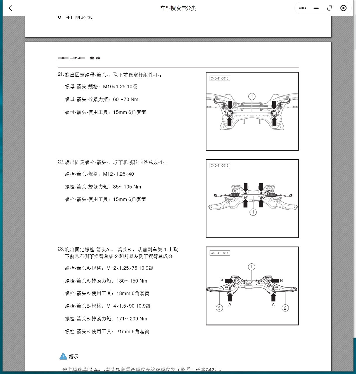2015-2024年北汽绅宝D50 U7 U5 PLUS X25 X35 X3 X55 X65 X7 D70 智行 智道 魔方维修手册电路图资料