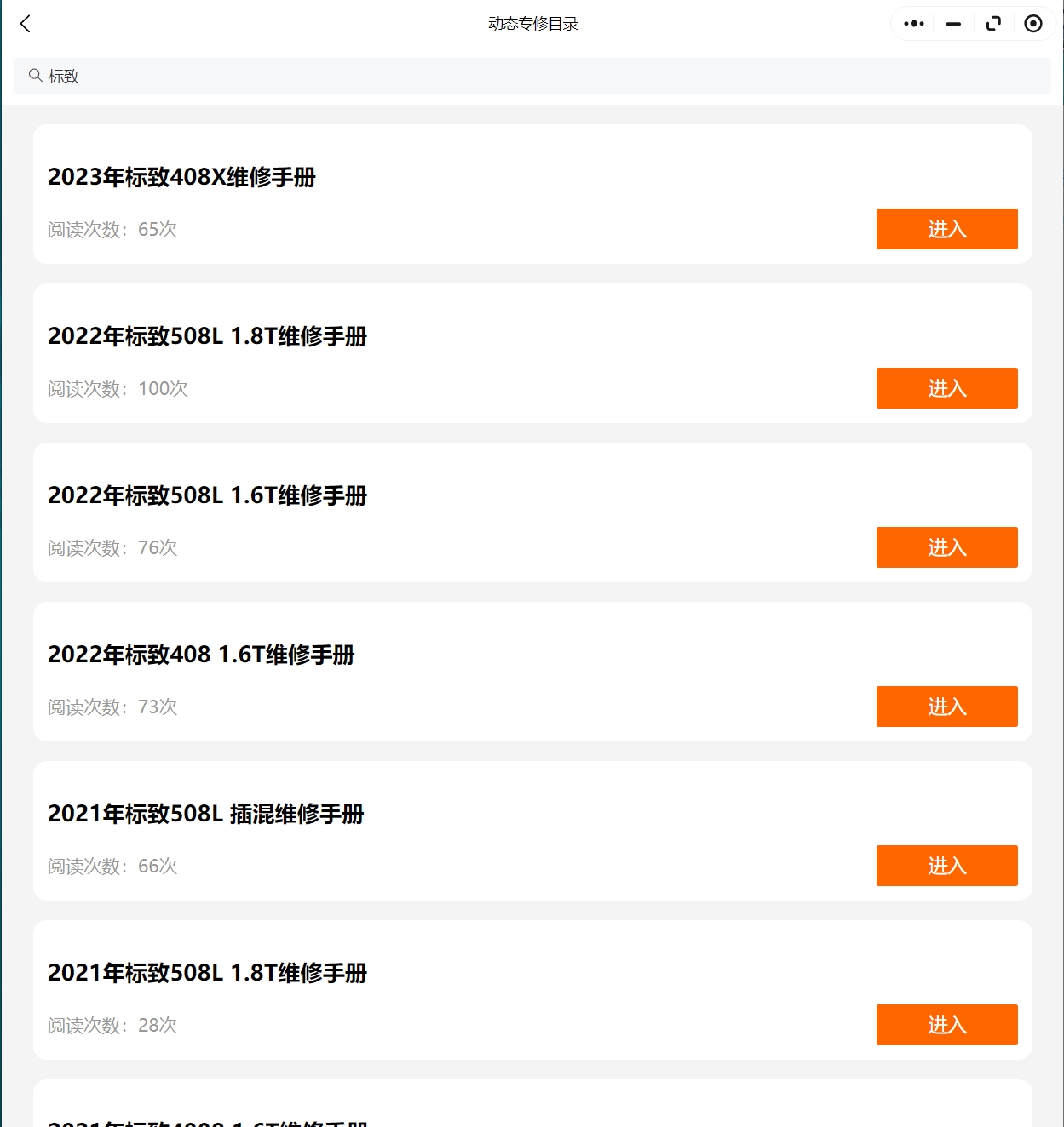 2016-2023年标致301 307CC 5008 308CC RCZ E2008 408X维修手册电路图资料
